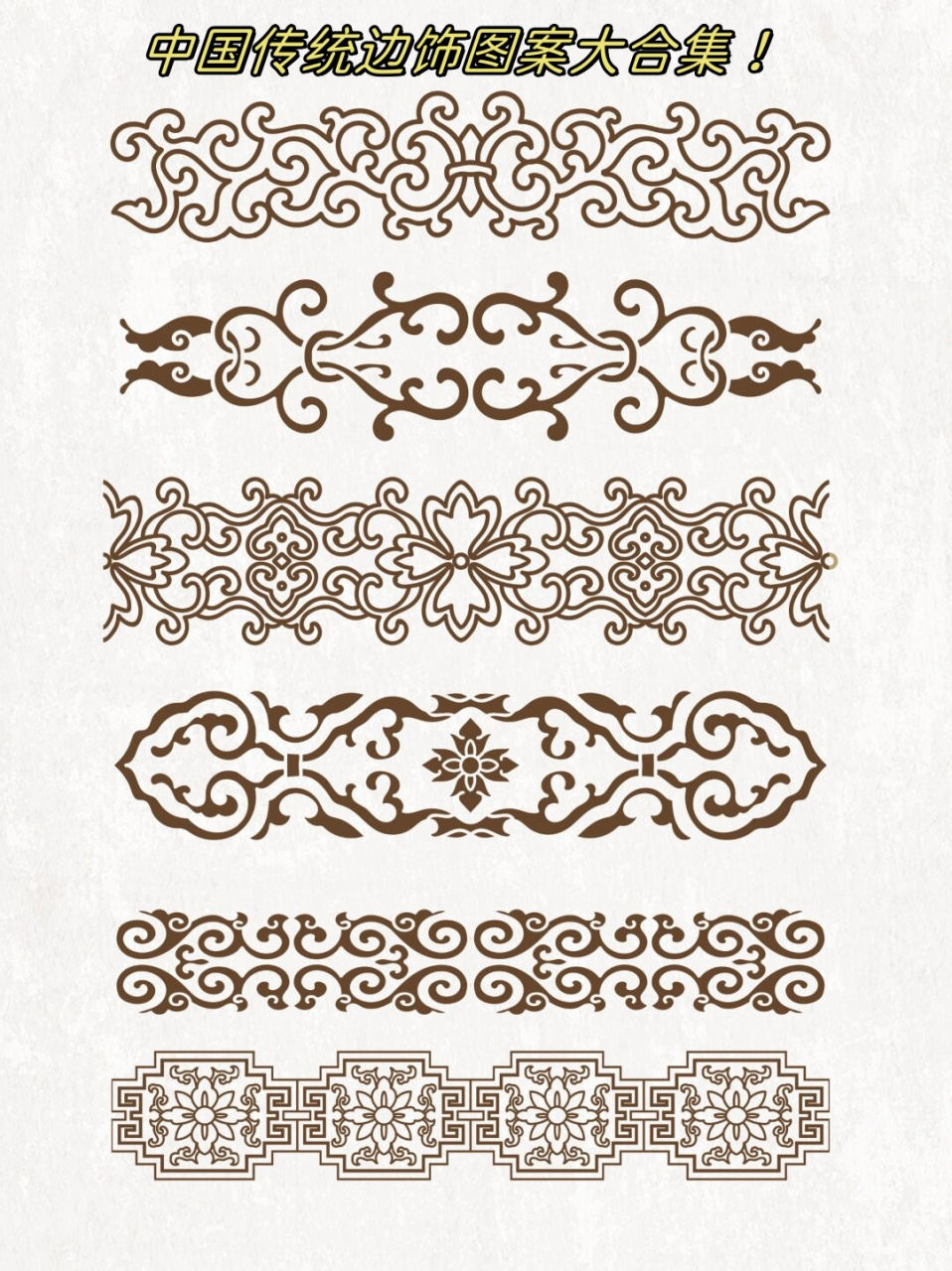 你了解那些装饰在精美器物上的中国传统边饰纹样吗?