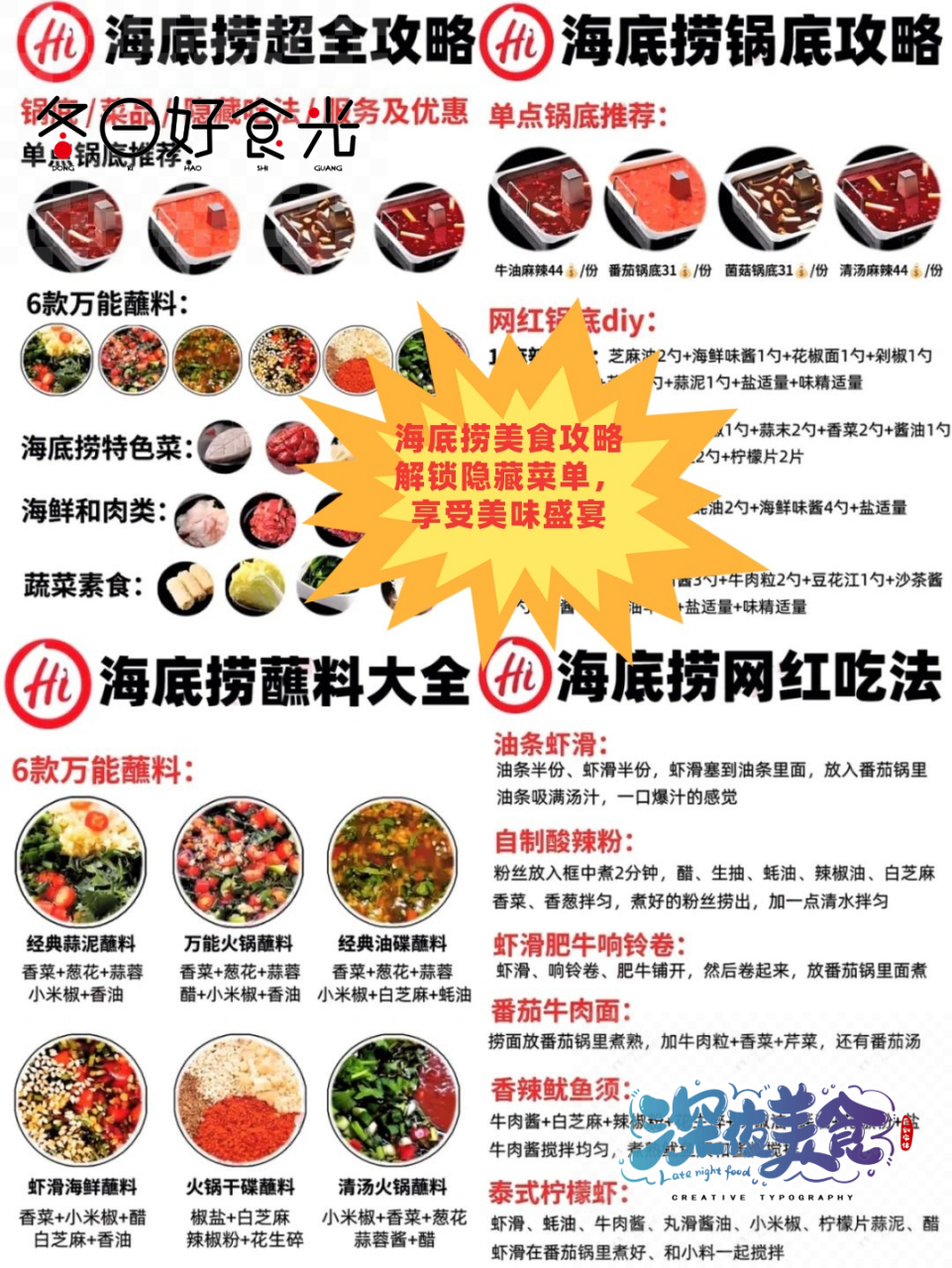 海底捞美食攻略解锁隐藏菜单,享受美味盛宴