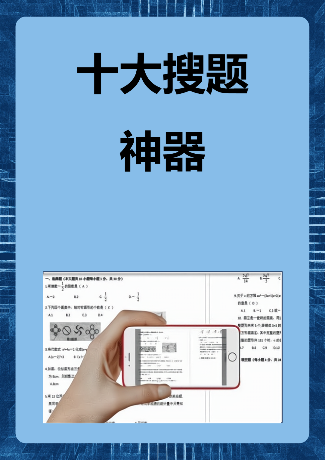 百度教育搜题入口=百度教育搜题入口官网