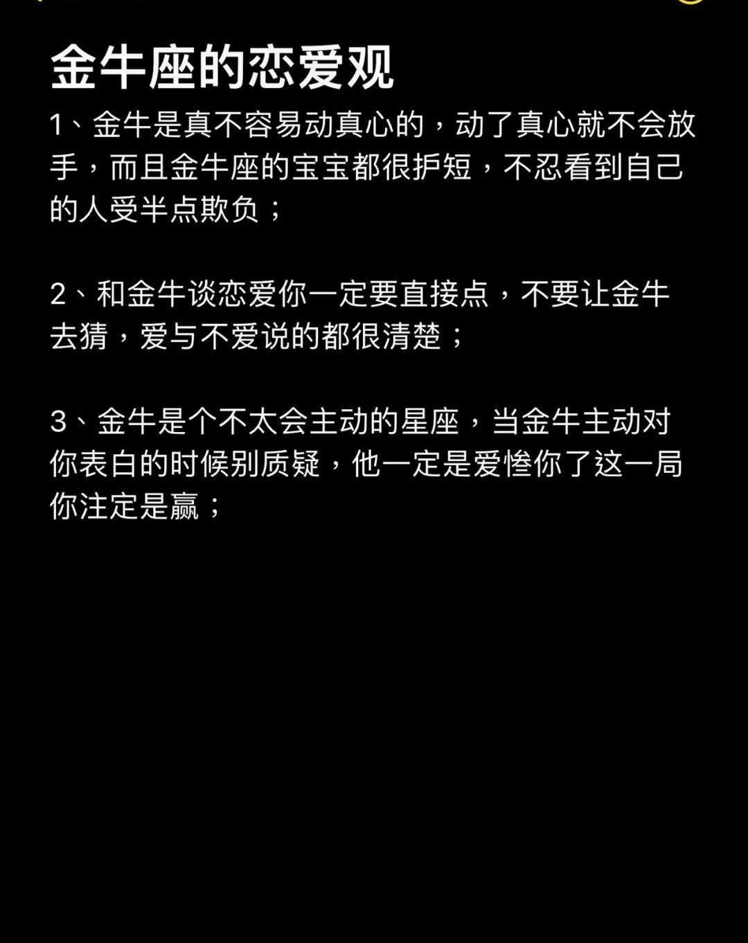 金牛谈恋爱