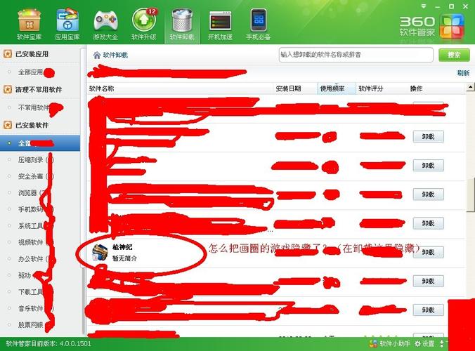 360搜索引擎怎么卸载=360搜索引擎怎么卸载软件