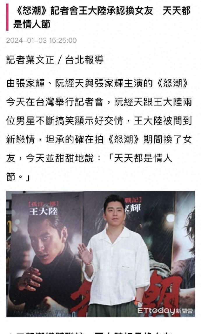 王大陆新女友身份曝光!蔡卓宜近况疑旧情难忘