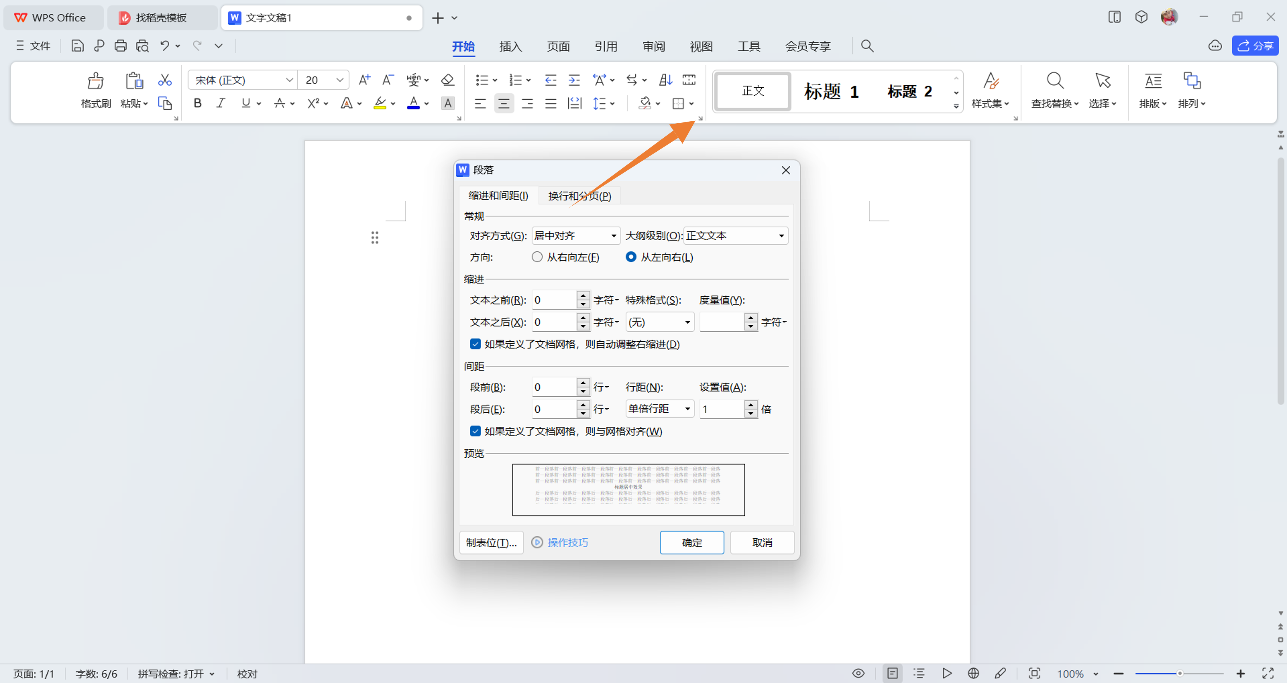 如何让wps标题居中?