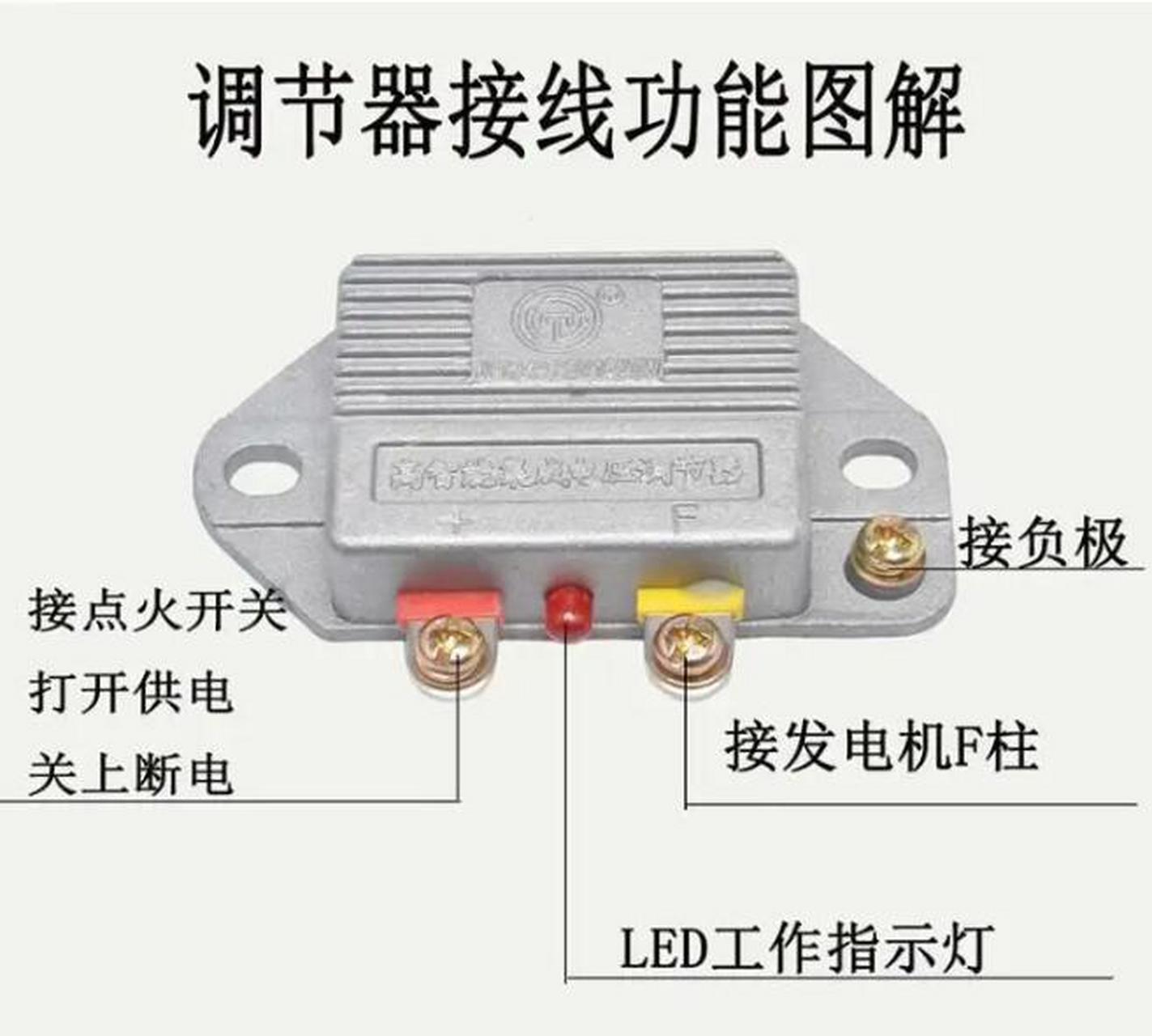 12伏发电机调节器接法图片