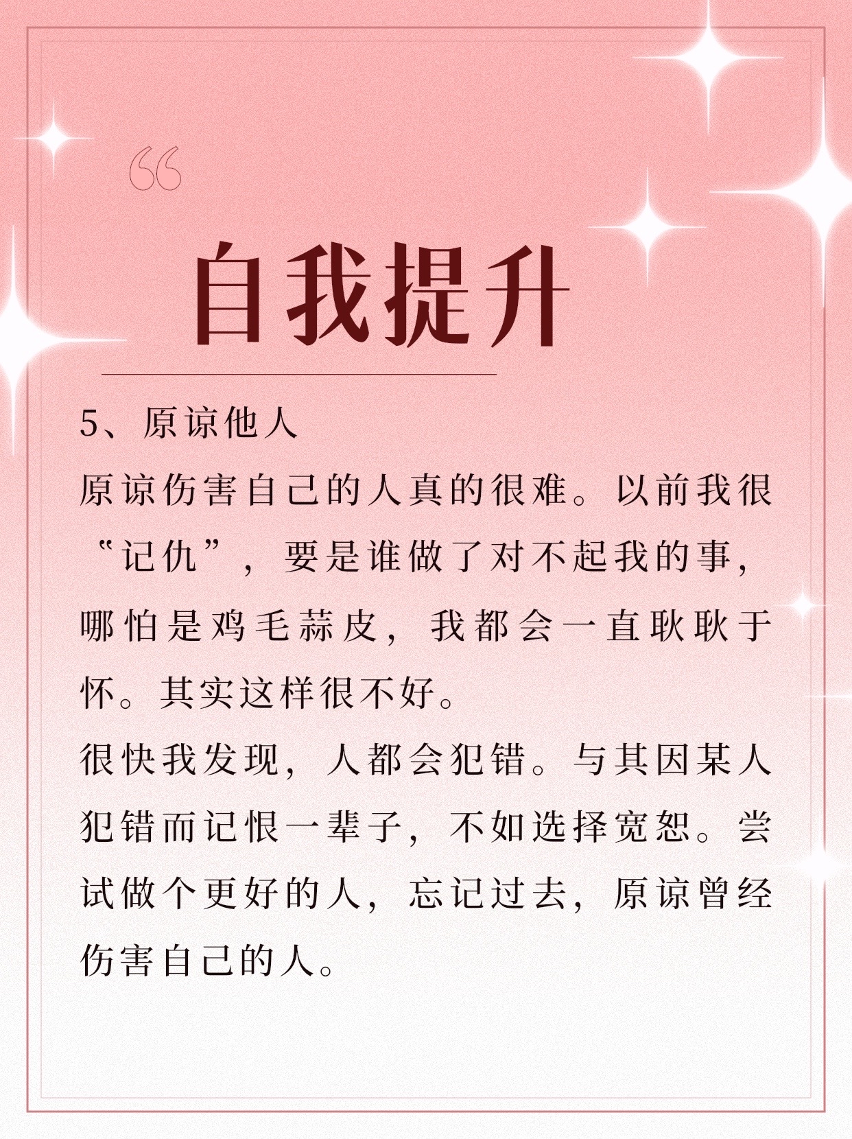 我不希望因为白己不成熟或 言行恶劣而使他人失望 你可以从小