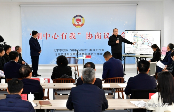 通州区政协"协商议事厅"创新社会治理新模式