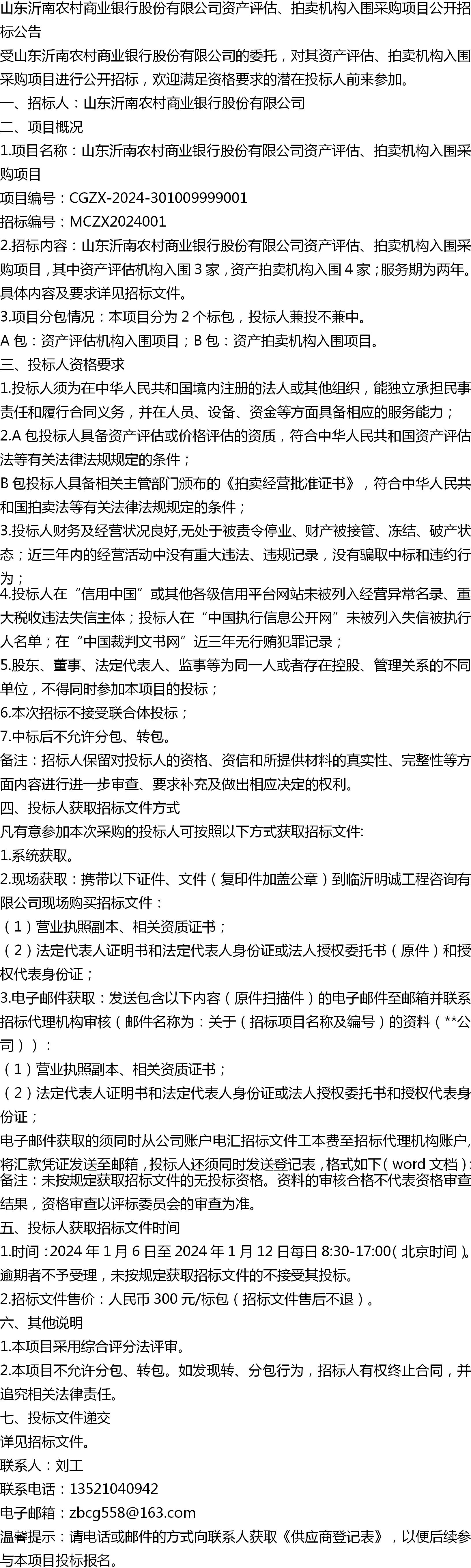 山东农村商业银行流水打印 baijiahao.baidu.com