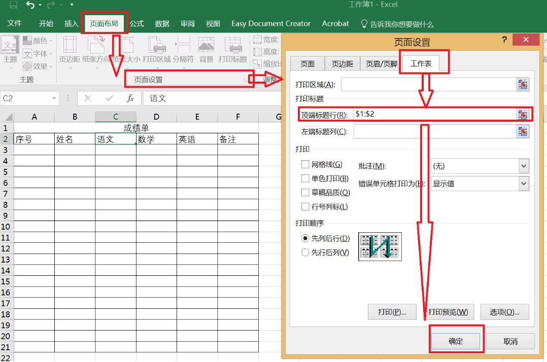 表格打印都有表头设置