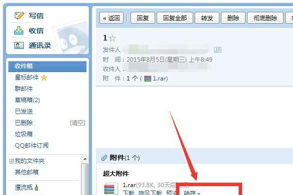 为什么qq邮箱收不到邮件