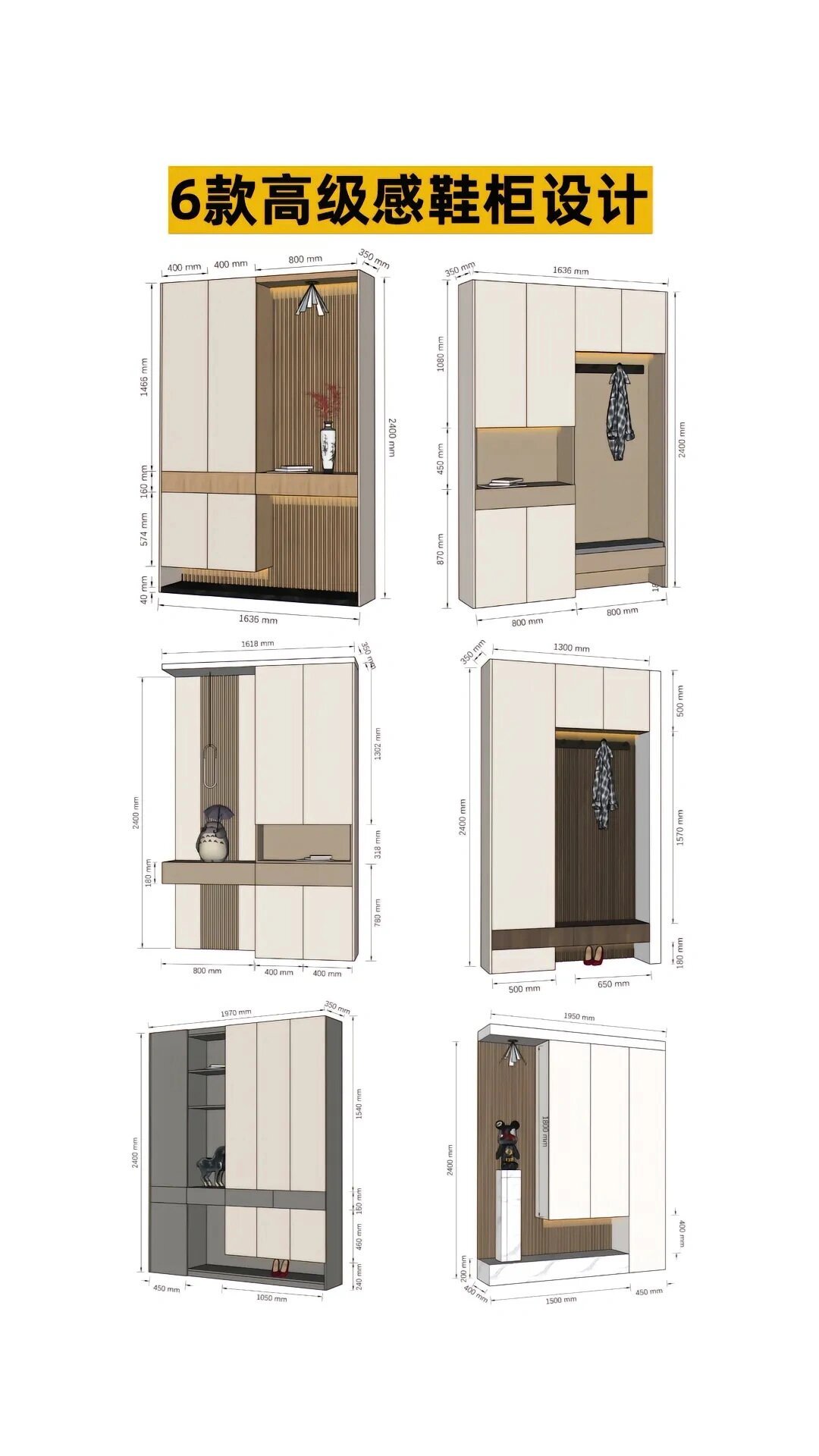 6款高颜值的入户鞋柜设计及详细尺寸图