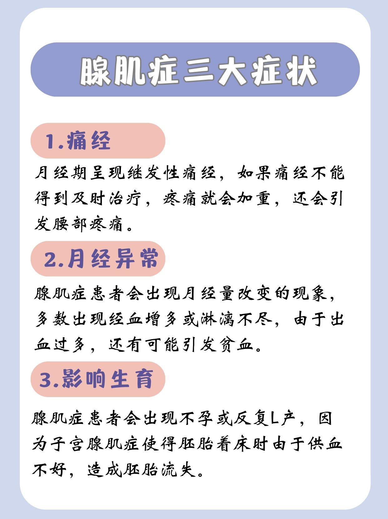 給腺肌症姐妹10條建議