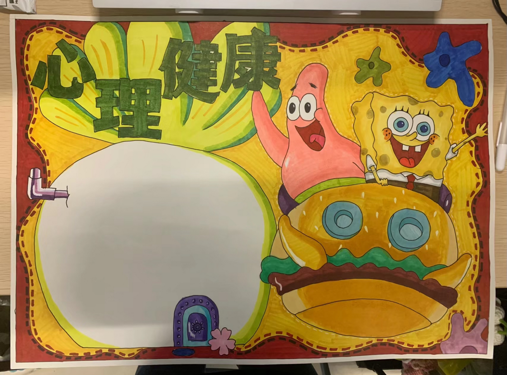 中小学生动漫卡通元素 心理健康手抄报 自己结合的元素,临摹的 一起来