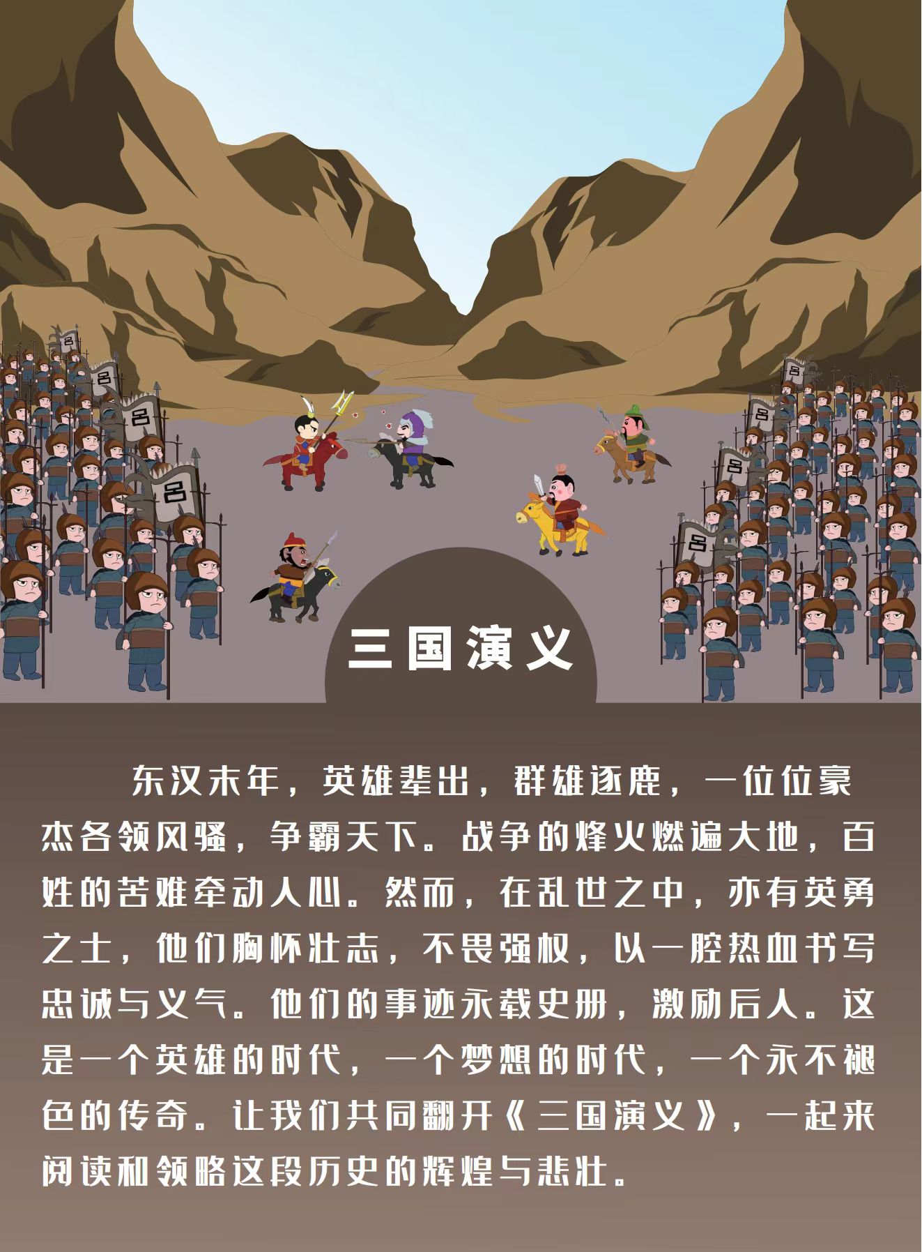三国演义是老少皆宜的经典名著,也是我们最喜欢谈论的