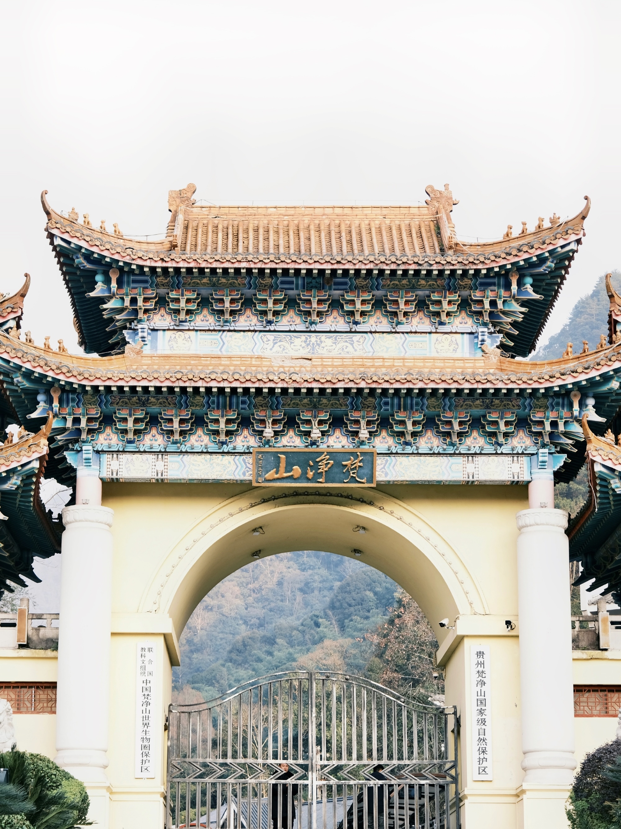 天空之城梵净山