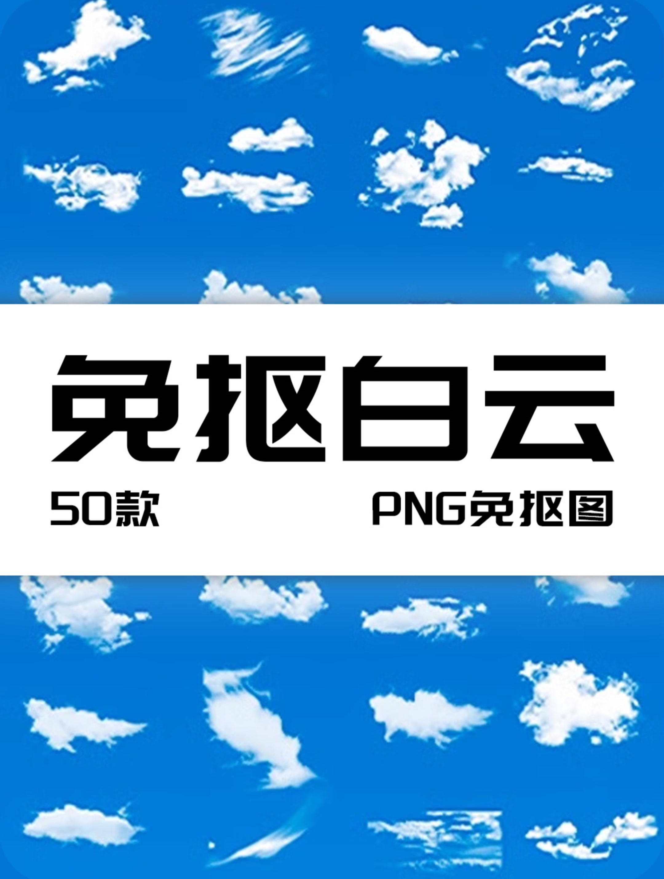 免抠白云云朵云彩天空爱心云云海特效叠加层后期合成png免抠素材