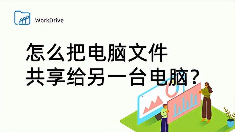  同一網(wǎng)絡(luò)的電腦如何共享文件_同一網(wǎng)絡(luò)下兩臺(tái)電腦如何共享文件win10