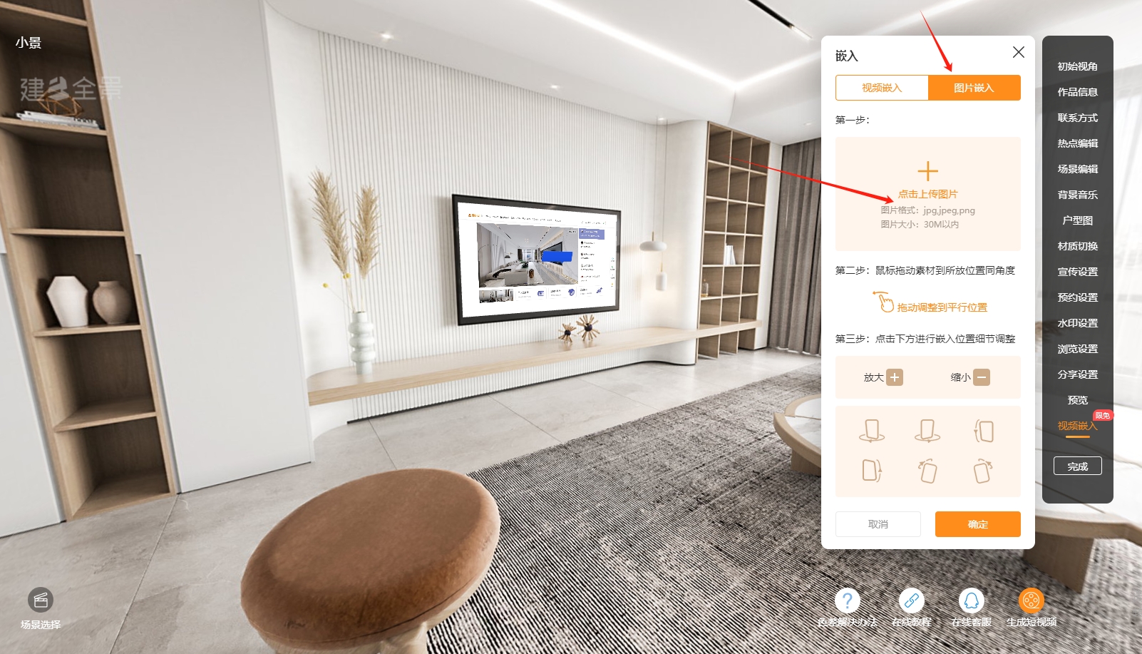 建e全景视频嵌入功能上线啦,快来看看吧!