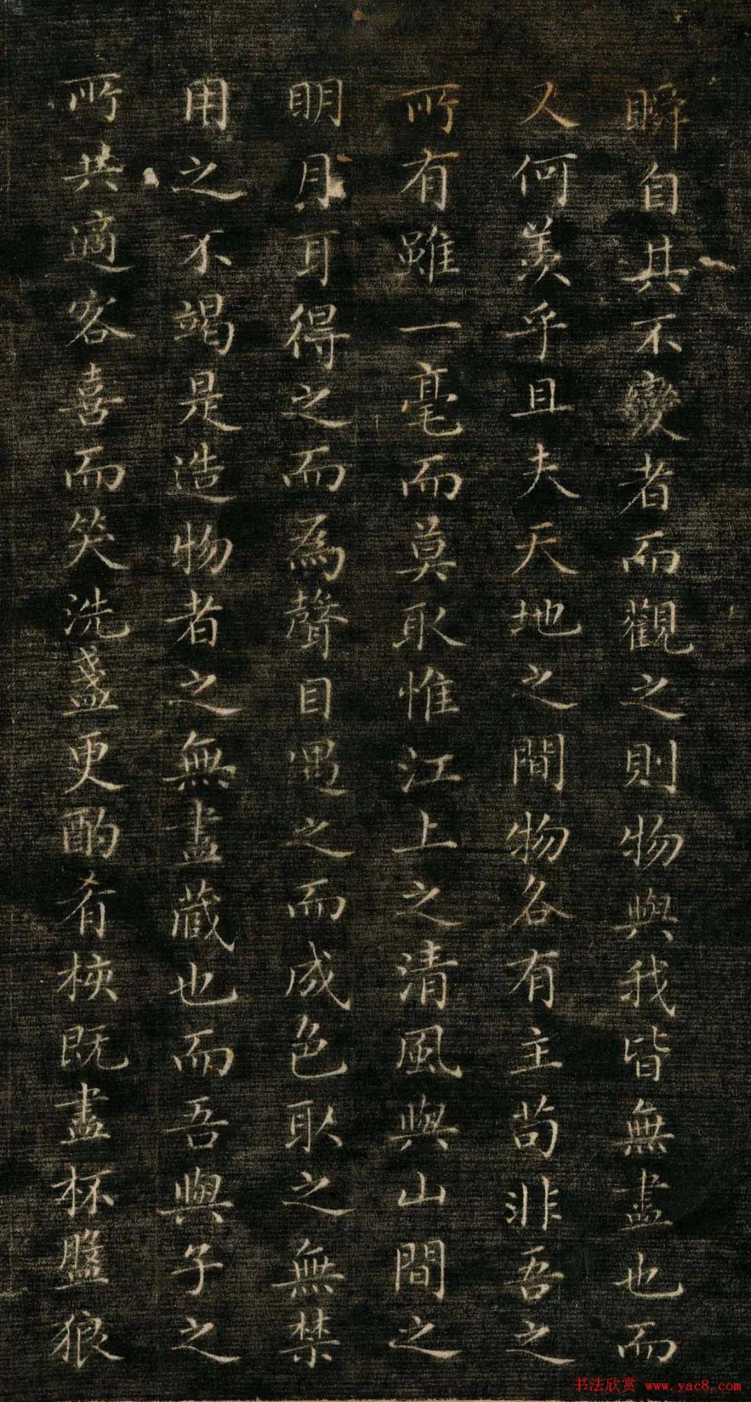 成亲王小楷《临赵松雪赤壁赋》