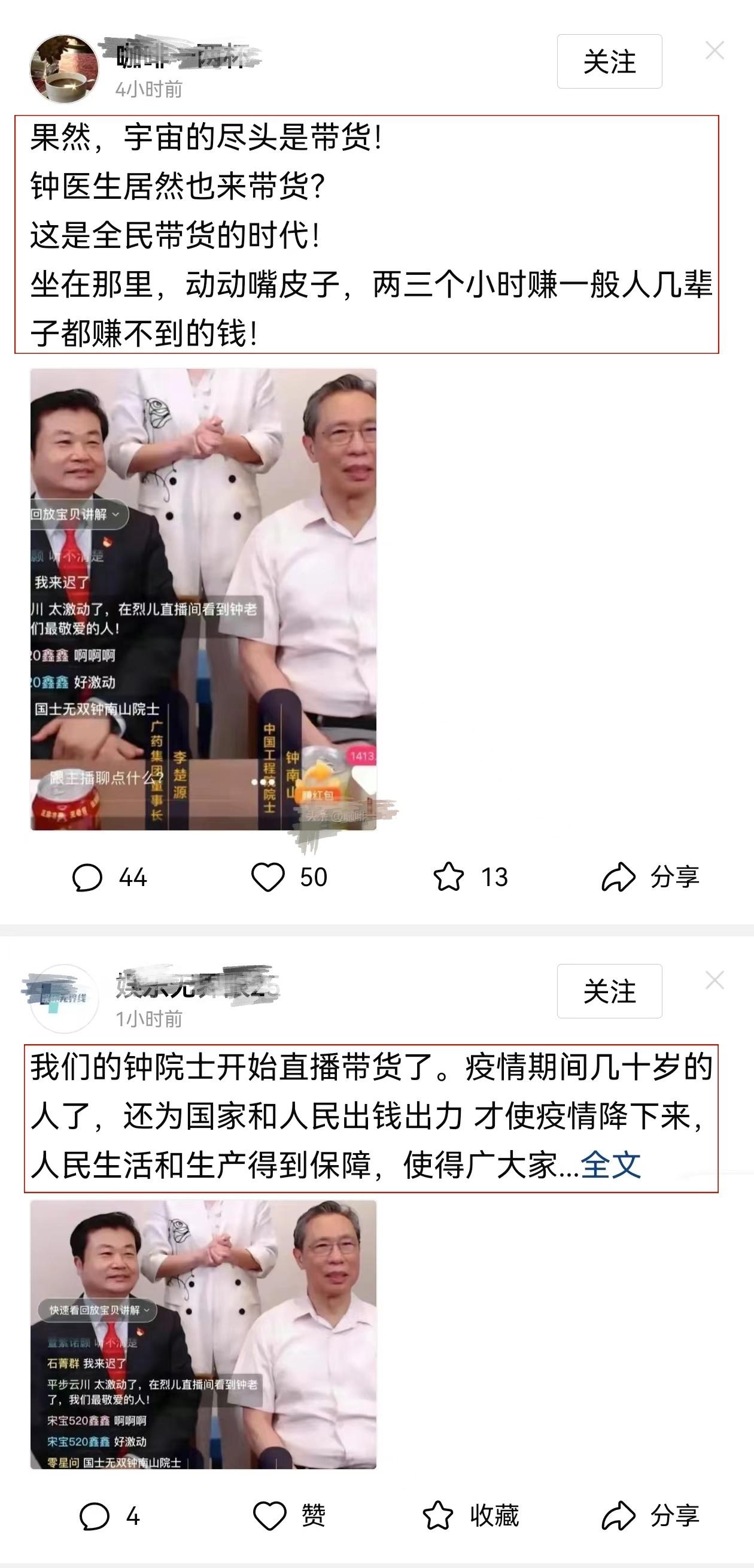 混淆视听,钟南山院士又被指带货,是谁在写小作文?真相何在?