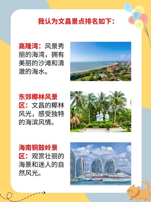 海南文昌旅游景点介绍图片