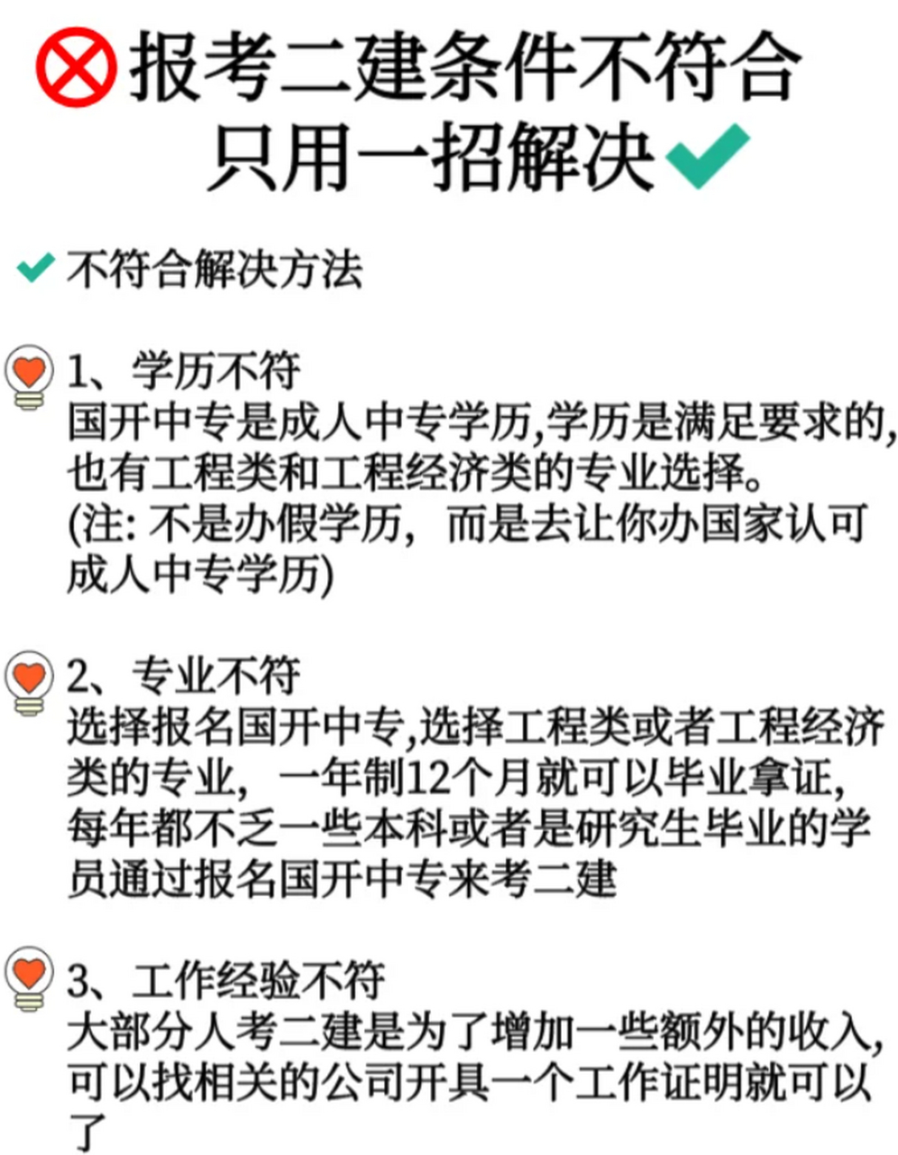 二建报考需要满足学历,专业和工作年限要求