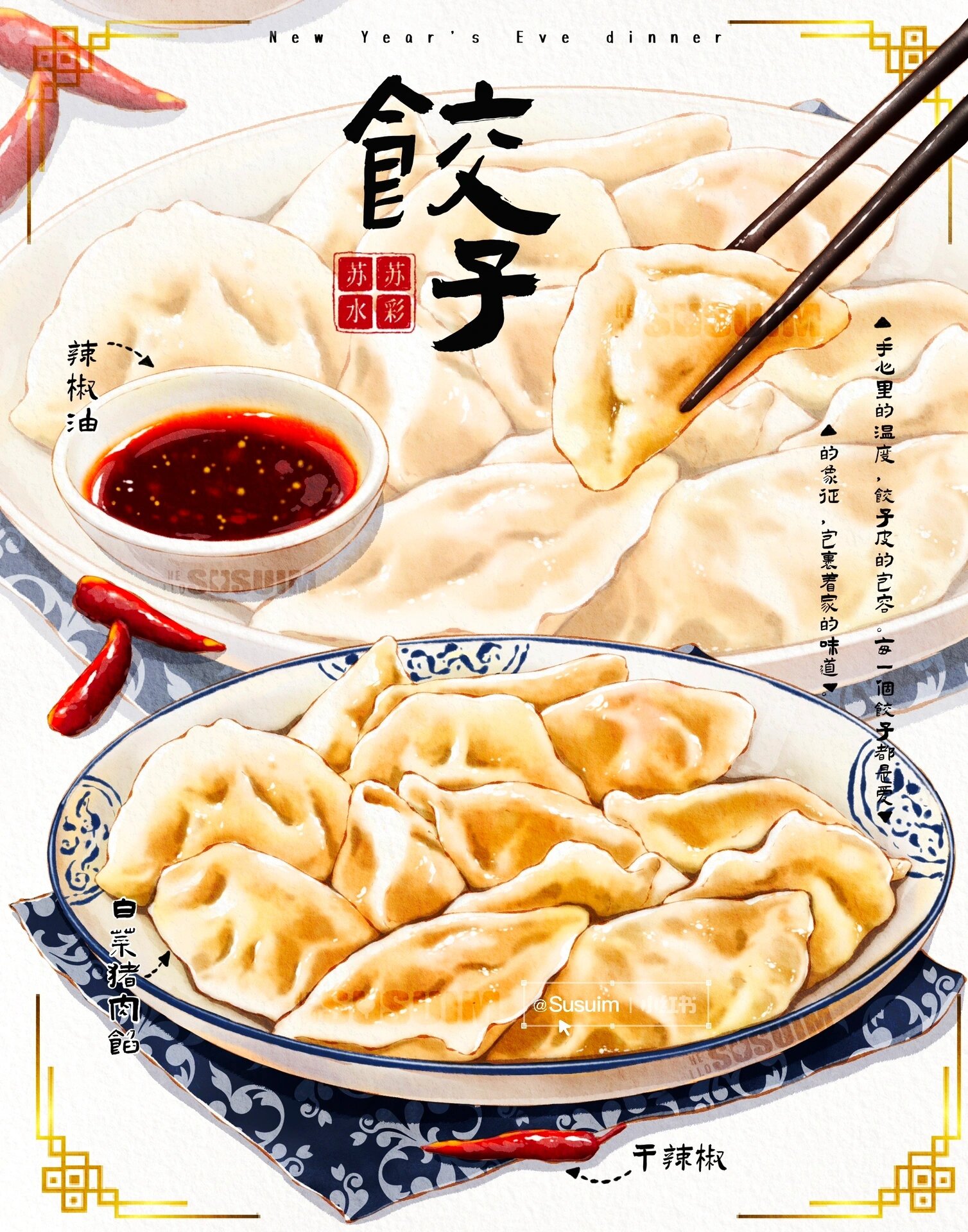 ipad水彩画|新年吃饺子咯年味美食 新年要吃饺子哦～ 吉祥如意,饺子
