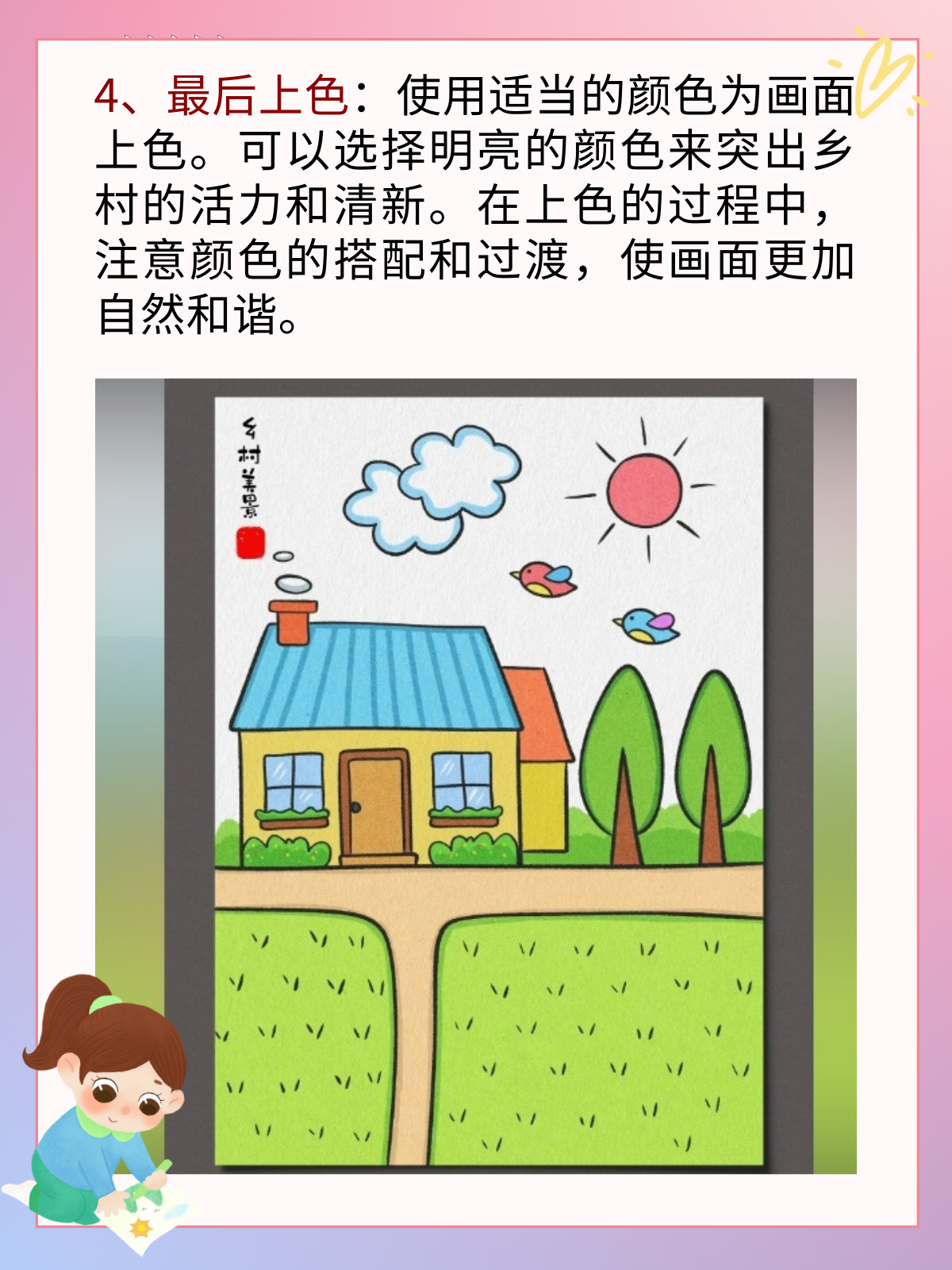 乡村小屋简笔画彩色图片