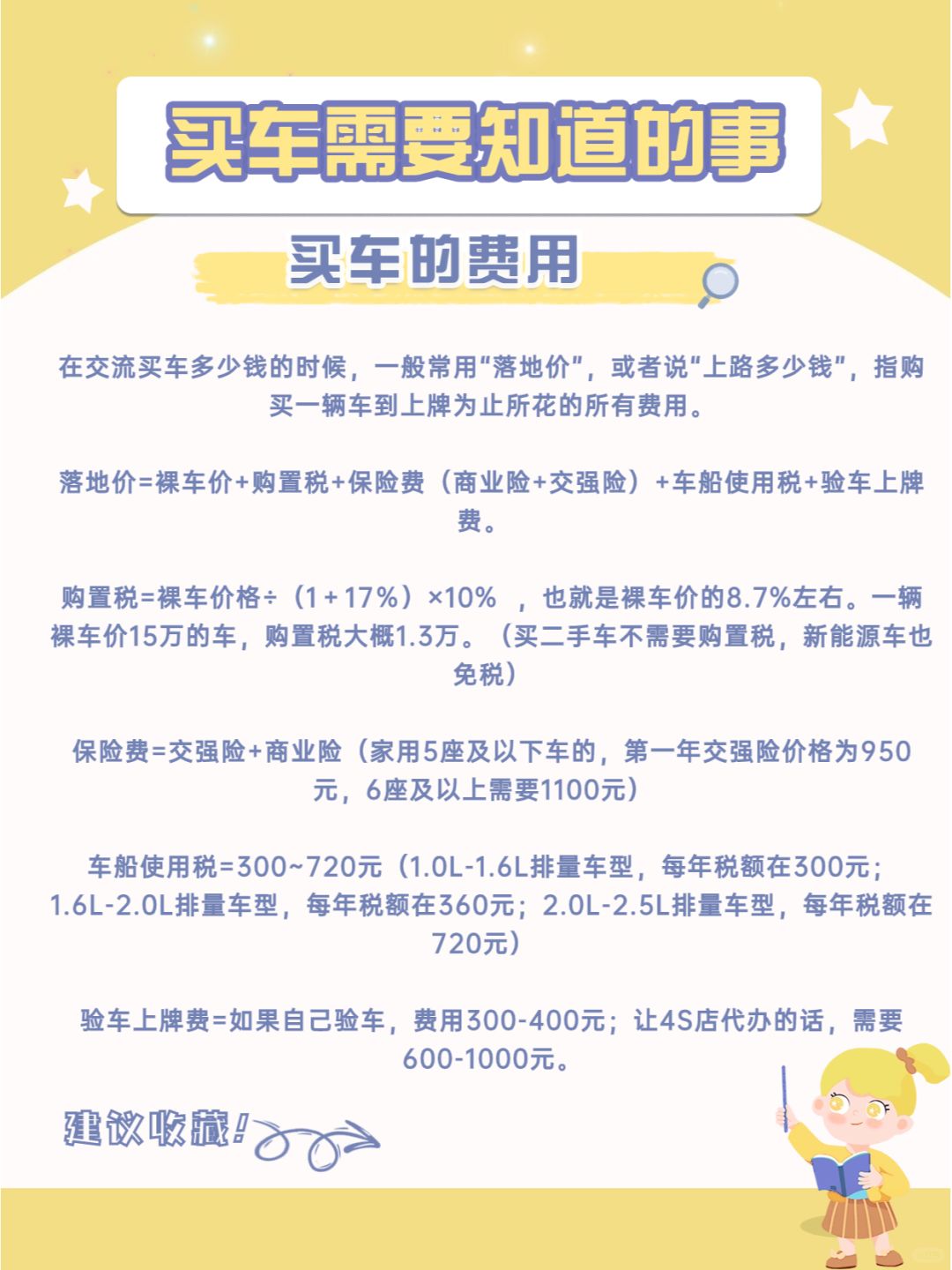 交强险和车船税怎么购买