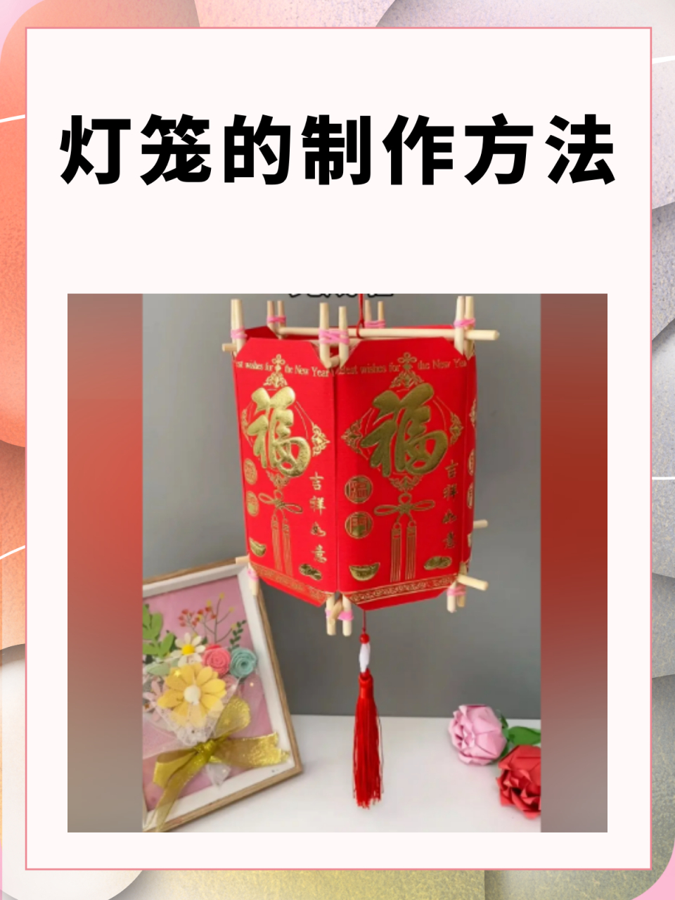 简易灯笼的制作方法图片