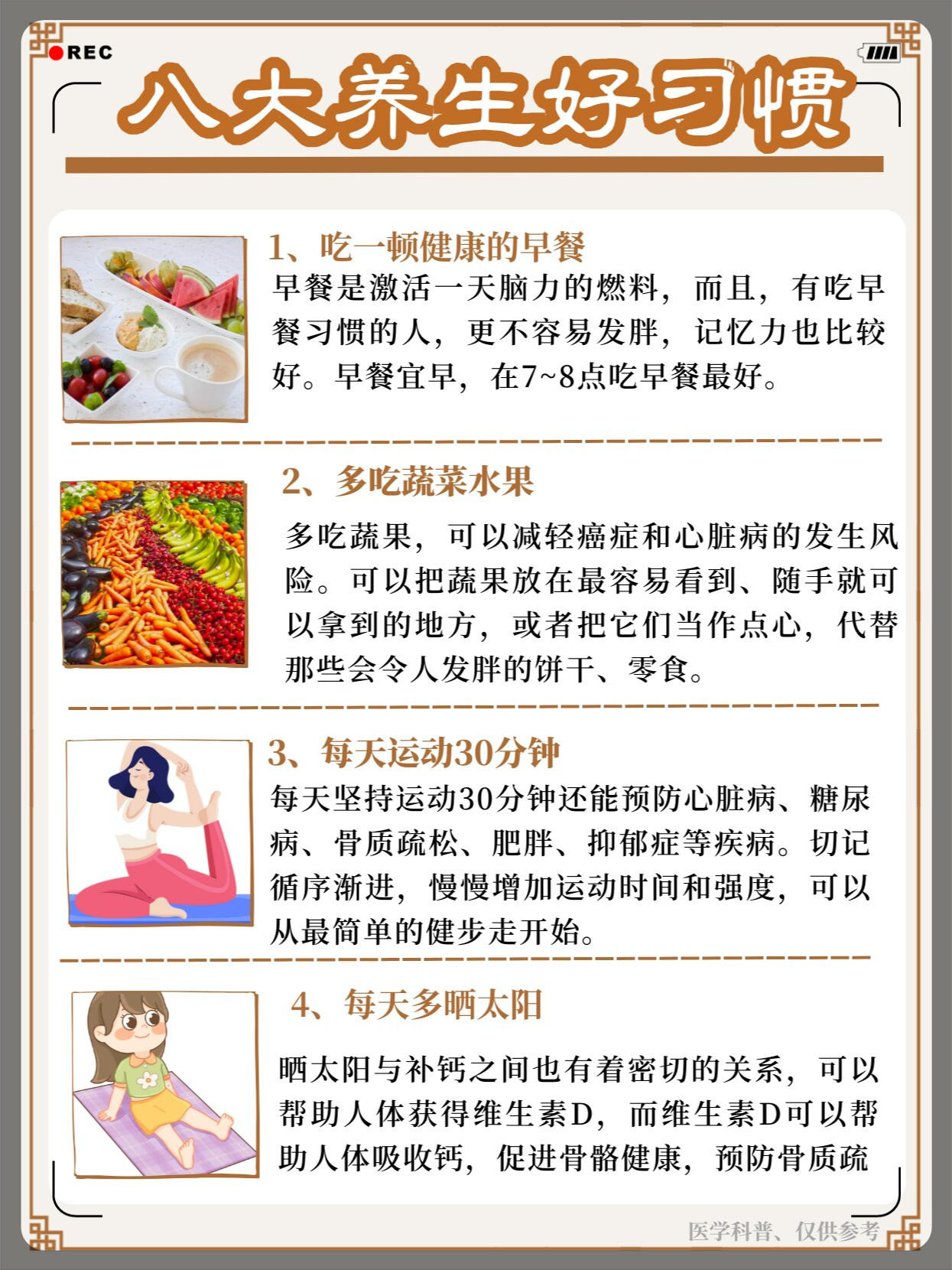 中医养生饮食健康知识(中医养生饮食篇在线阅读)