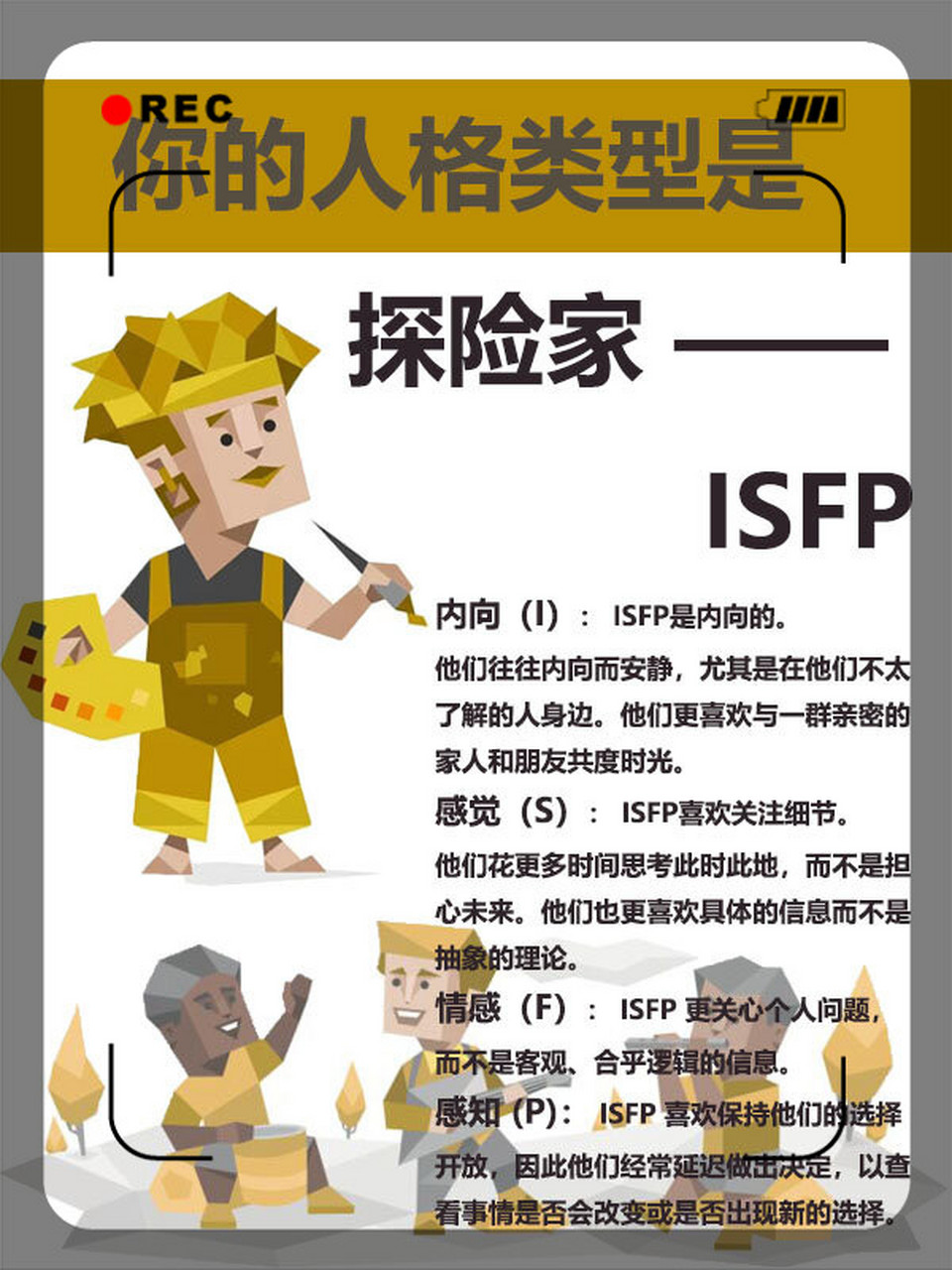 isfp长相图片