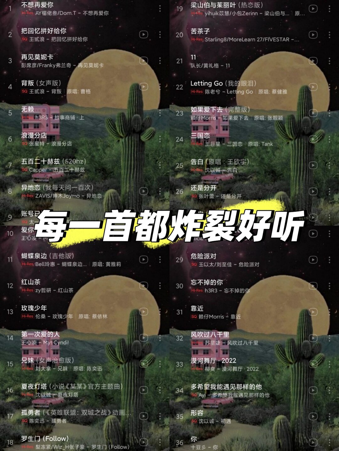 别错过歌曲图片