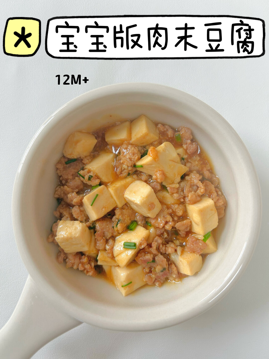 巨下饭  鲜香的肉末豆腐配上米饭简直是一道让人迷糊的美味