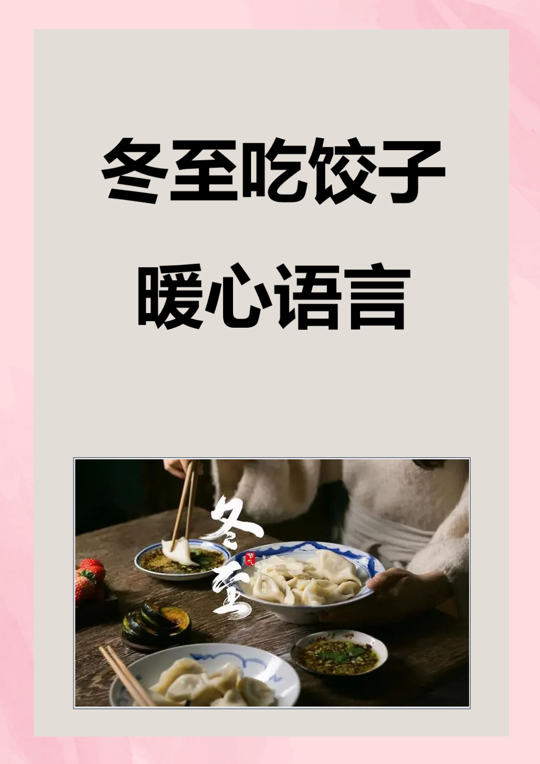 吃饺子的寓意和象征图片