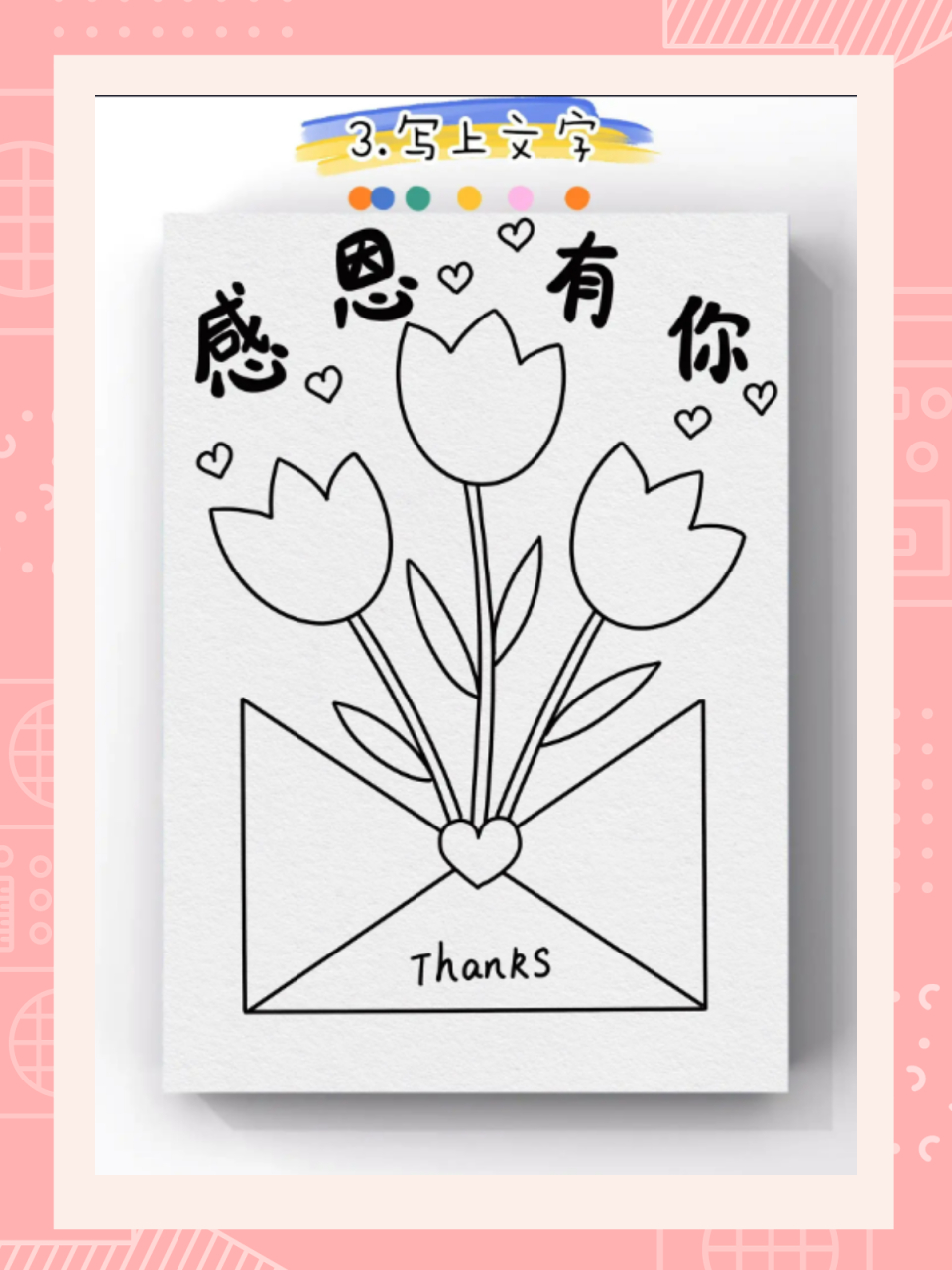 一年级贺卡制作  #一年级贺卡制作96 #创意天地 让孩子的想象力飞翔
