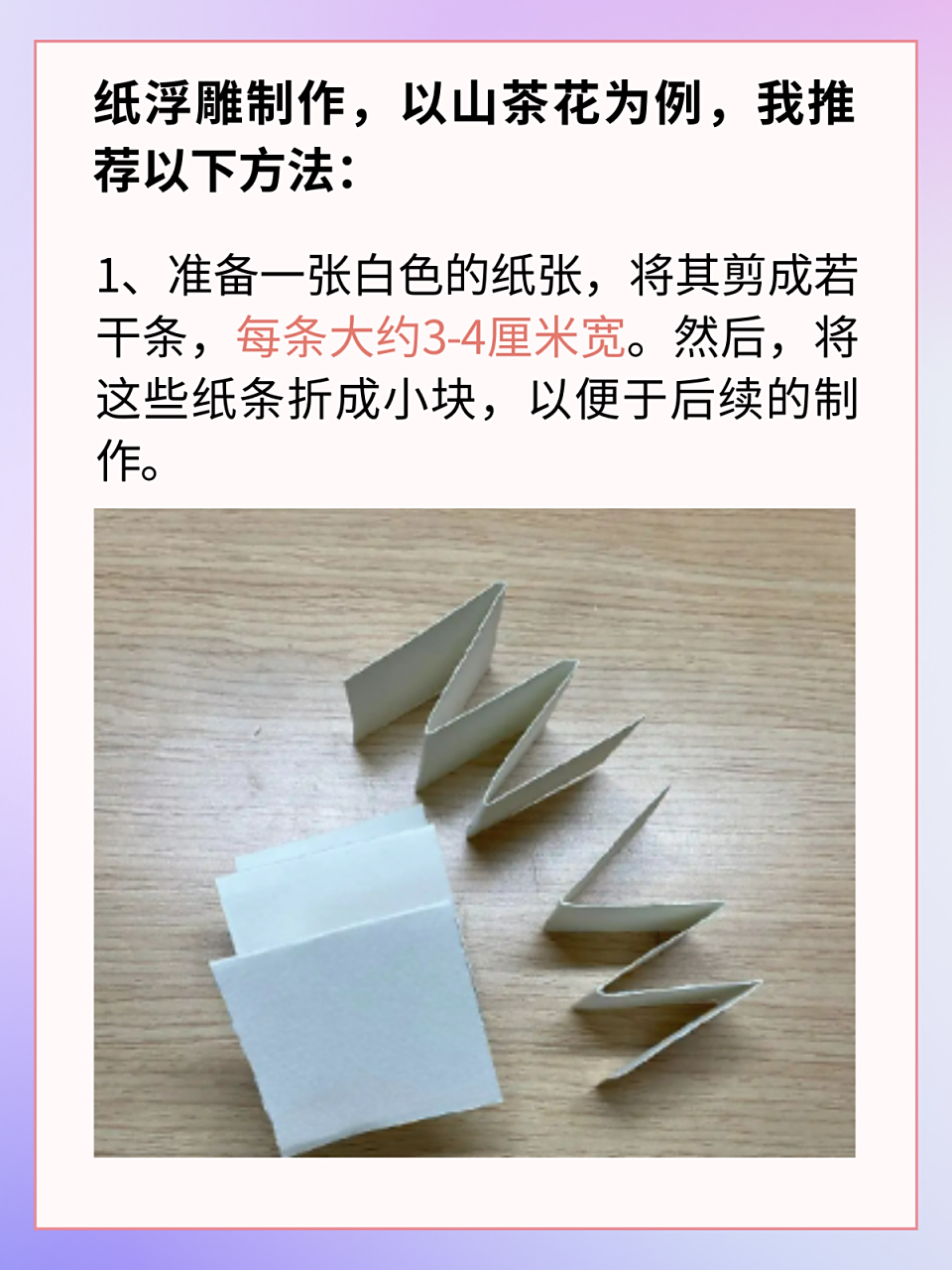 纸浮雕教程 纸浮雕制作方法,以山茶花为例,我推荐以下方法:  1,白纸剪