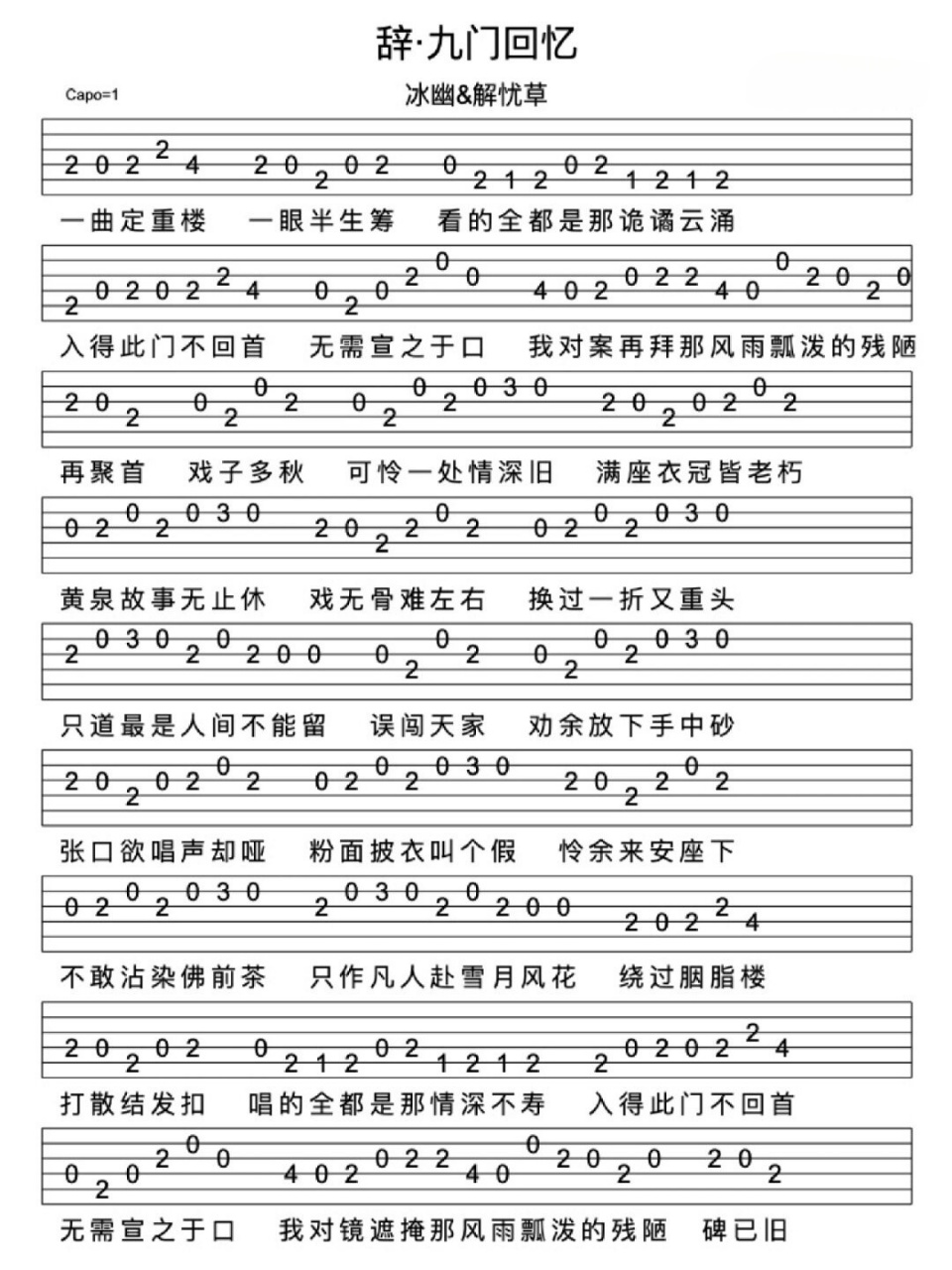 冰幽&解忧草《辞·九门回忆》新手单音吉他谱  《辞·九门回忆》是一