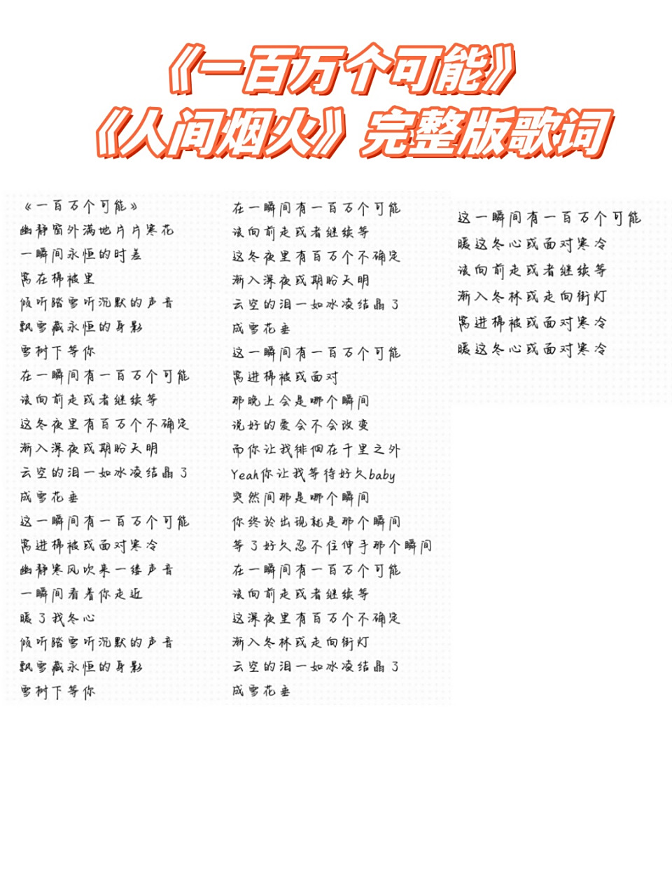 可能歌曲(可能歌曲伴奏带歌词) 可能歌曲(可能歌曲伴奏带歌词)