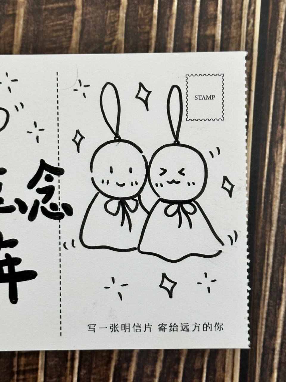 今天我们来一起画一张简笔画,主题是友情篇,祝福小卡片