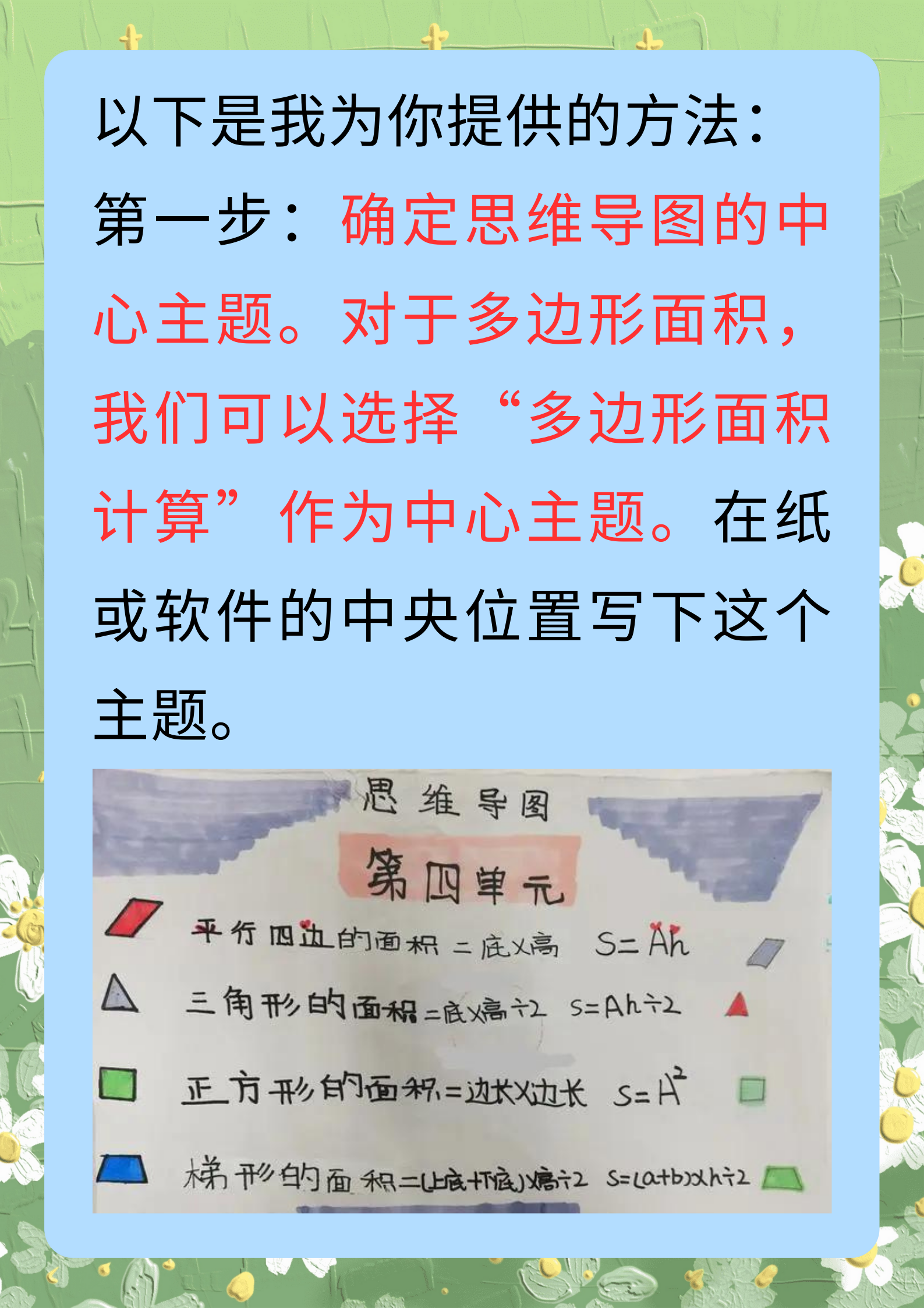 多边形的面积思维导图怎么画  @小du爱教育的动态