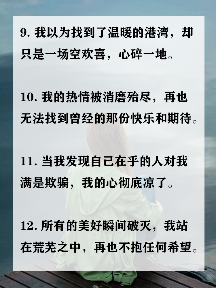 对生活失去信心的句子图片