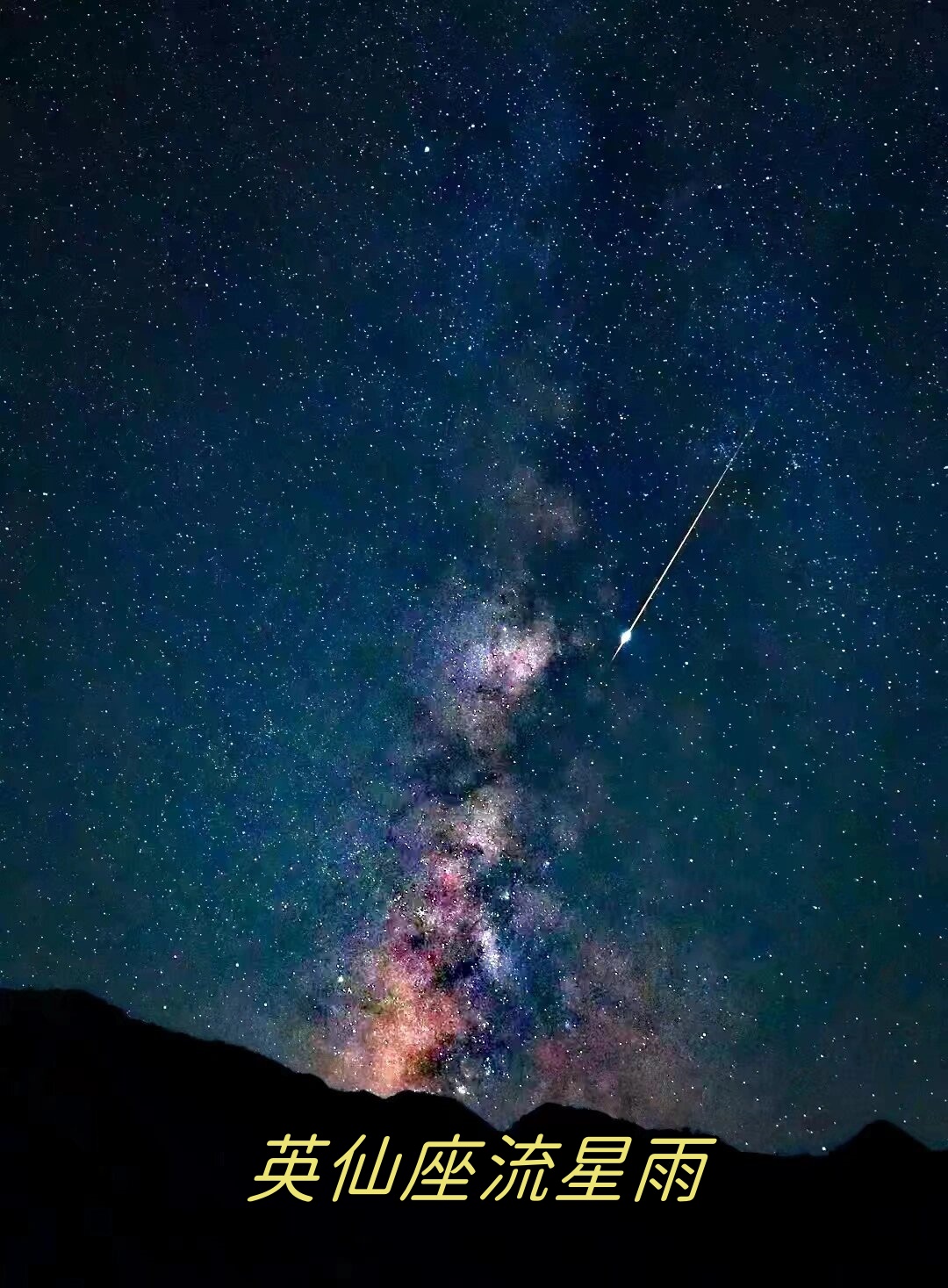 英仙座流星雨,也称为英仙座γ流星雨,是一种以英仙座γ