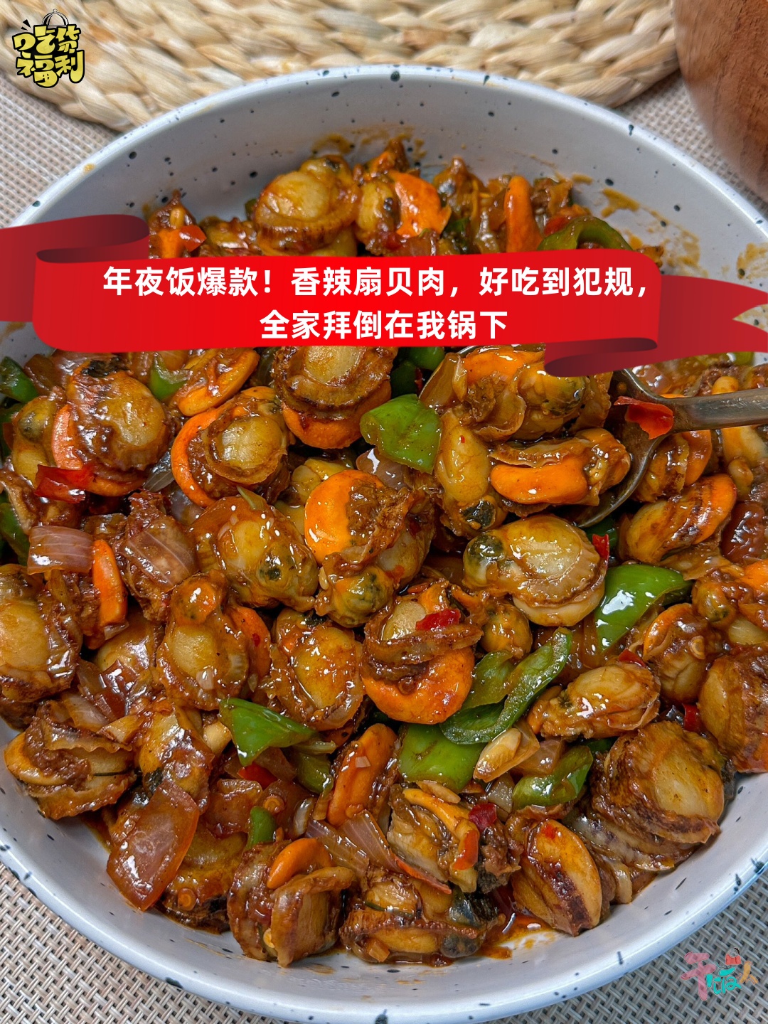 焯水1分钟的扇贝肉嫩滑诱人配上爆香洋葱丁和青椒丁绝了