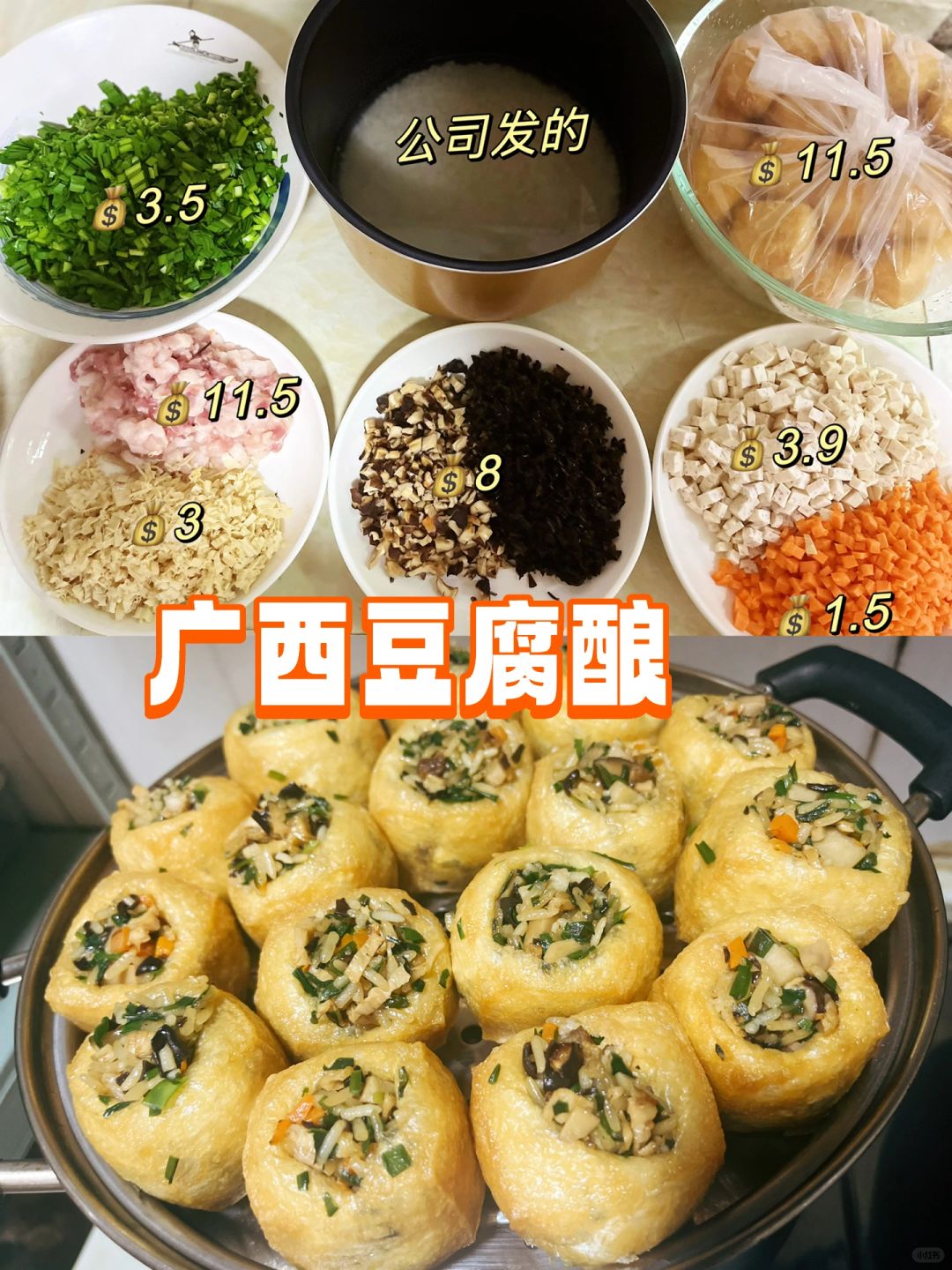 只需将糯米浸泡后炒成馅然后塞入豆腐泡中蒸熟即可广西豆腐果的做法