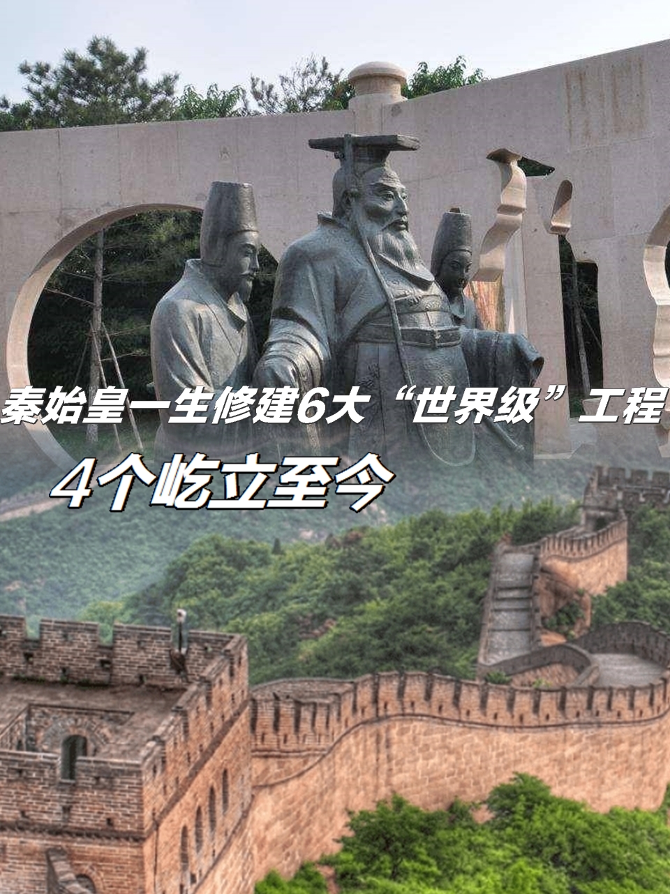 4个屹立至今,都是世界级遗产	