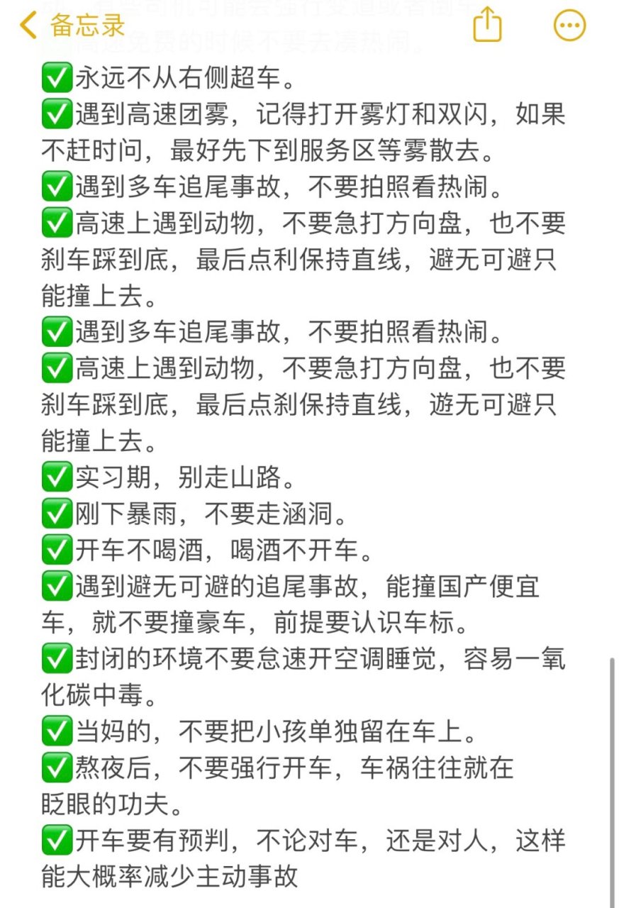 十年老司机给新手司机的开车经验分享!  新手司机们,别担心!