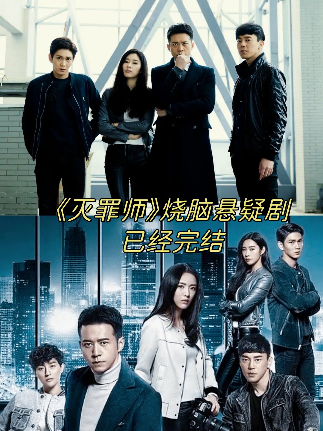 《灭罪师》烧脑悬疑剧已经完结 .@雯洁观影视的动态