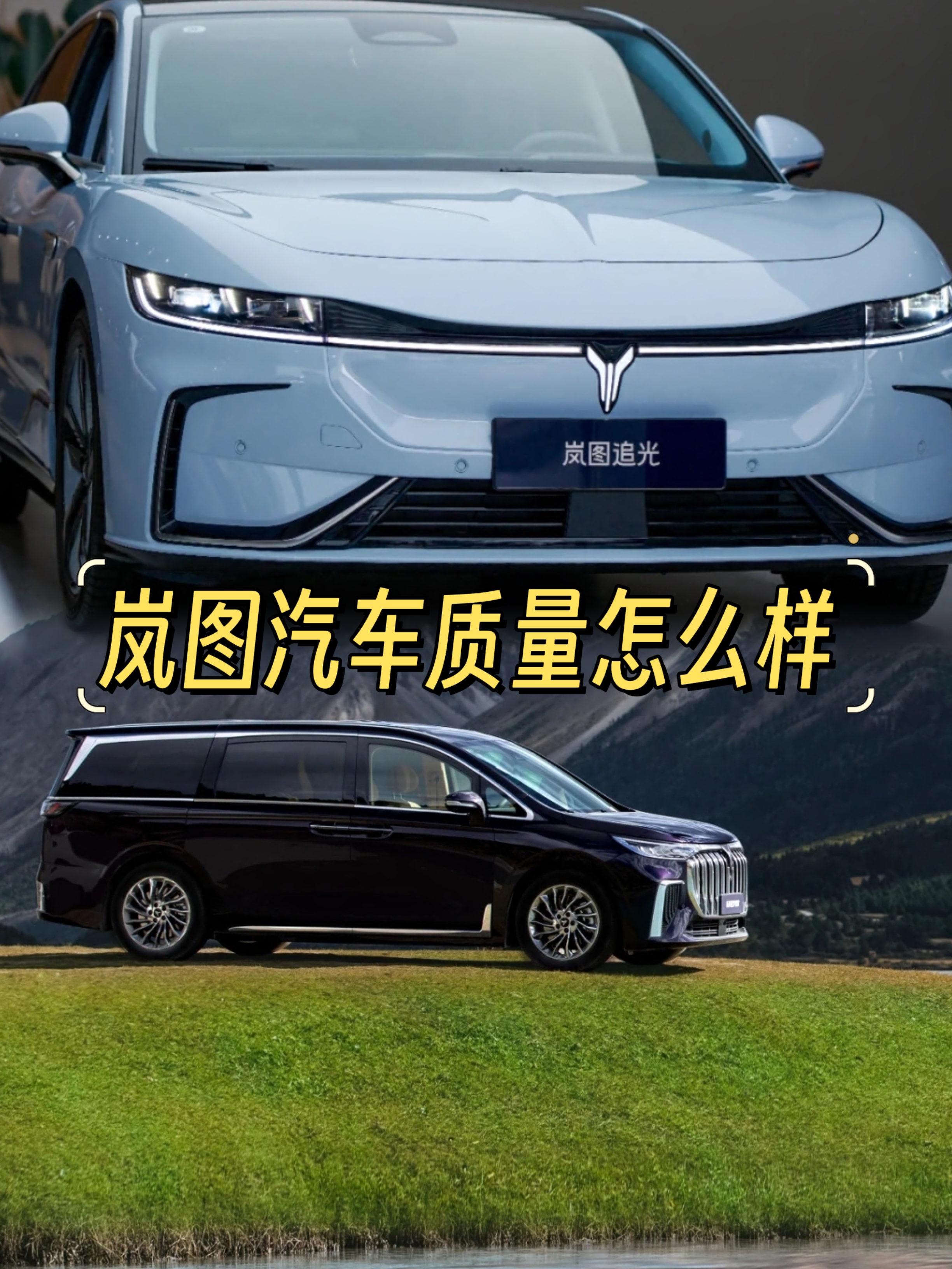 总体来说岚图汽车的质量是还不错的