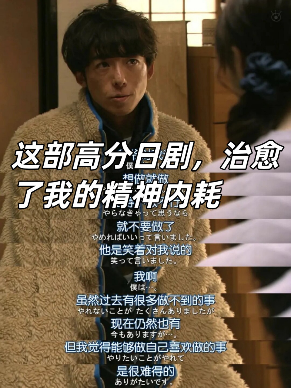 最近看了一部名为《我们由奇迹构成》的日剧,让