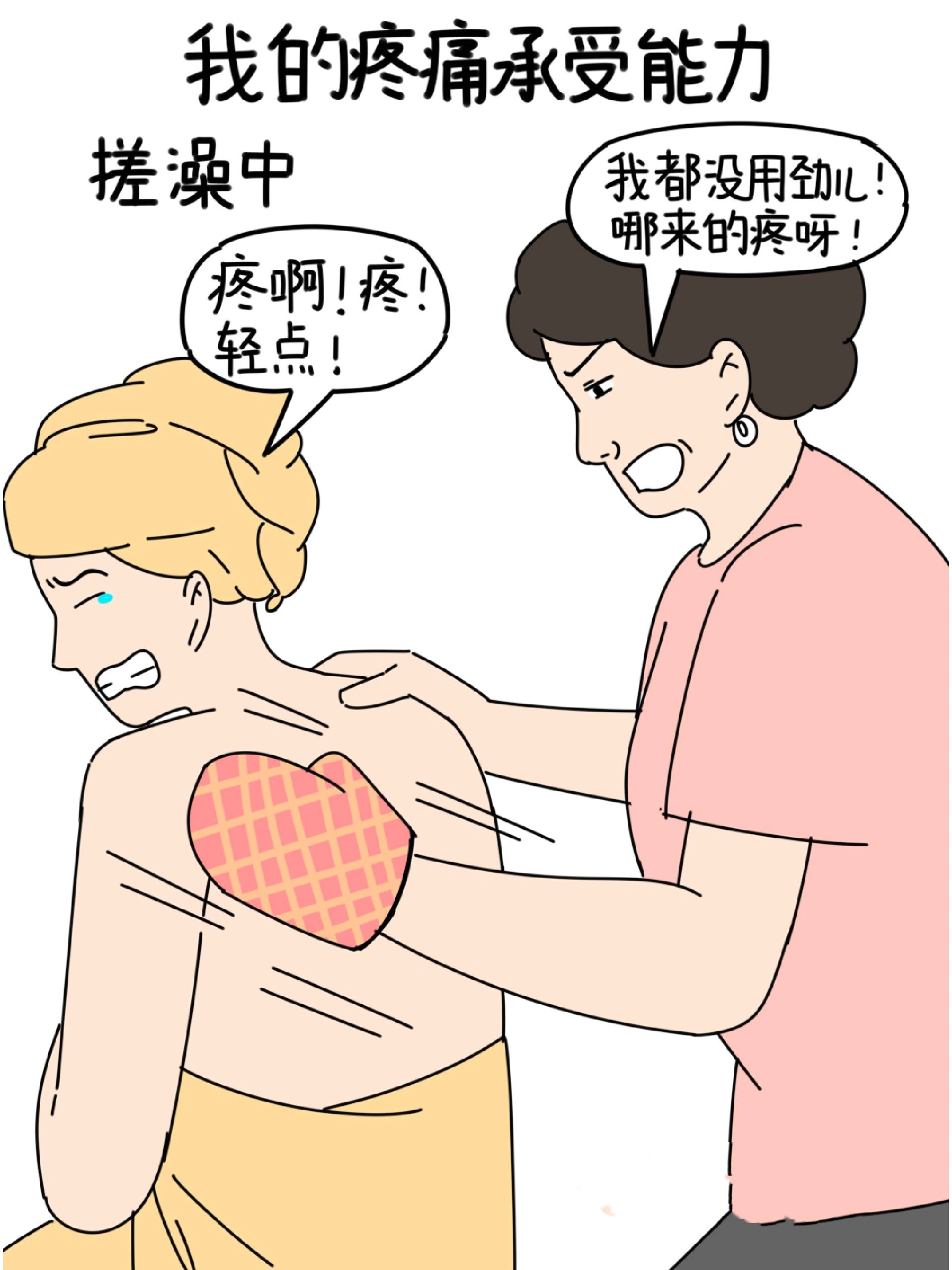 我妈给我搓澡真的疼,每一寸皮肤都是